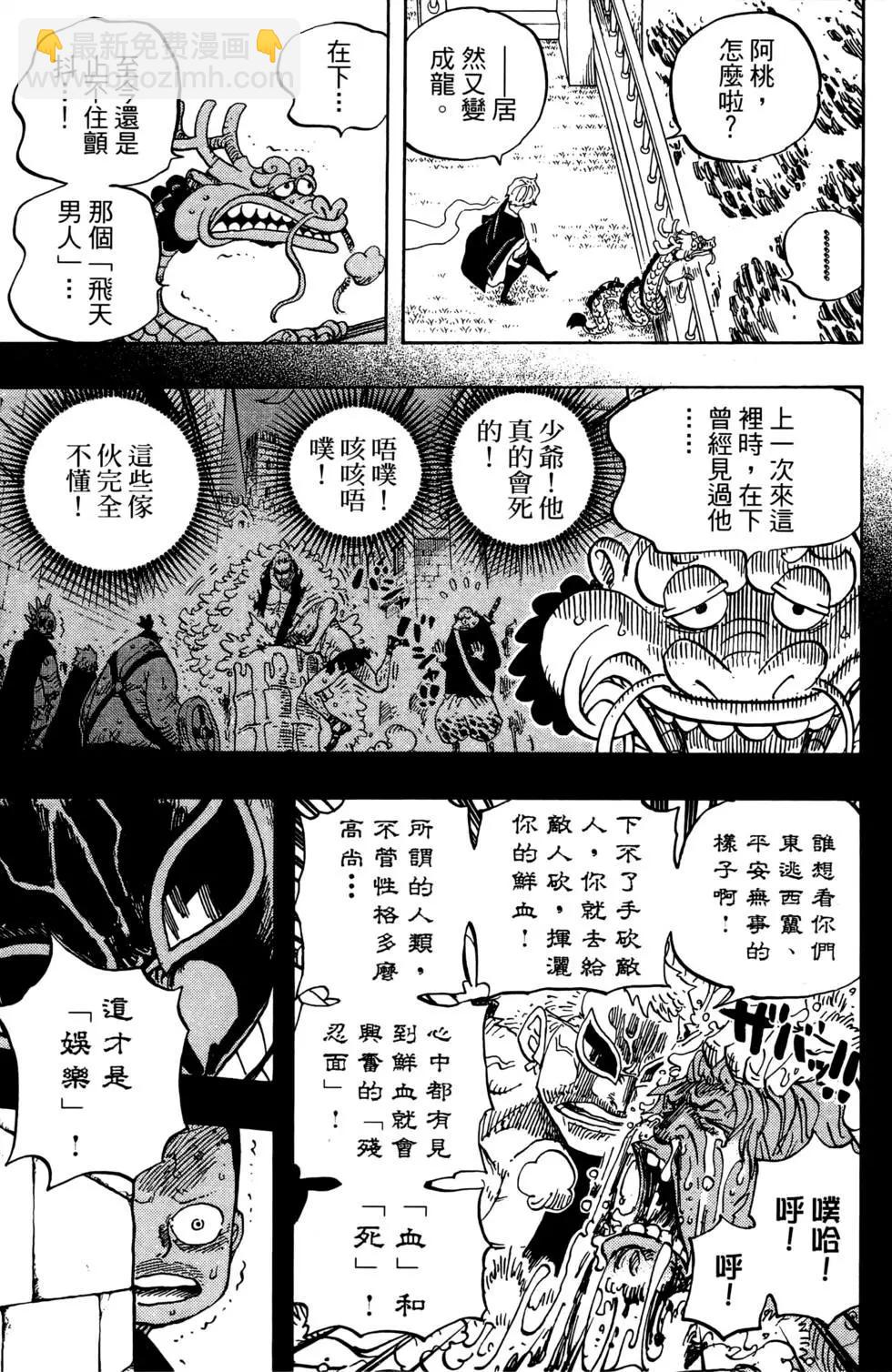 ONE PIECE航海王 - 第73卷(2/5) - 3