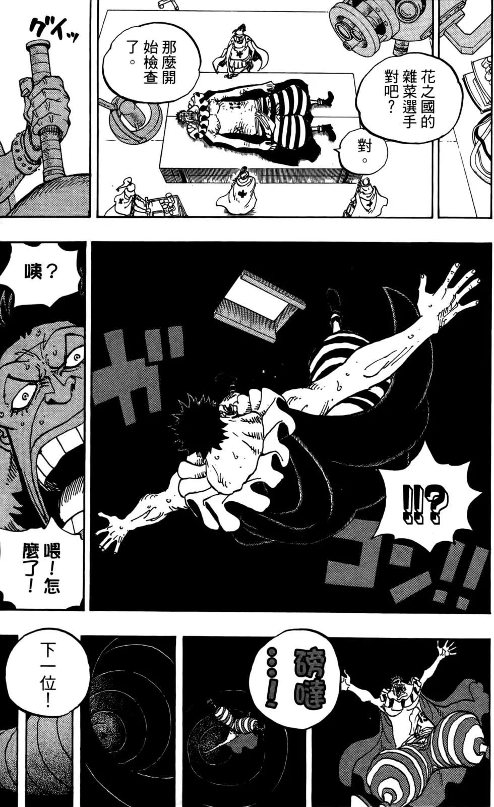 ONE PIECE航海王 - 第73卷(2/5) - 5