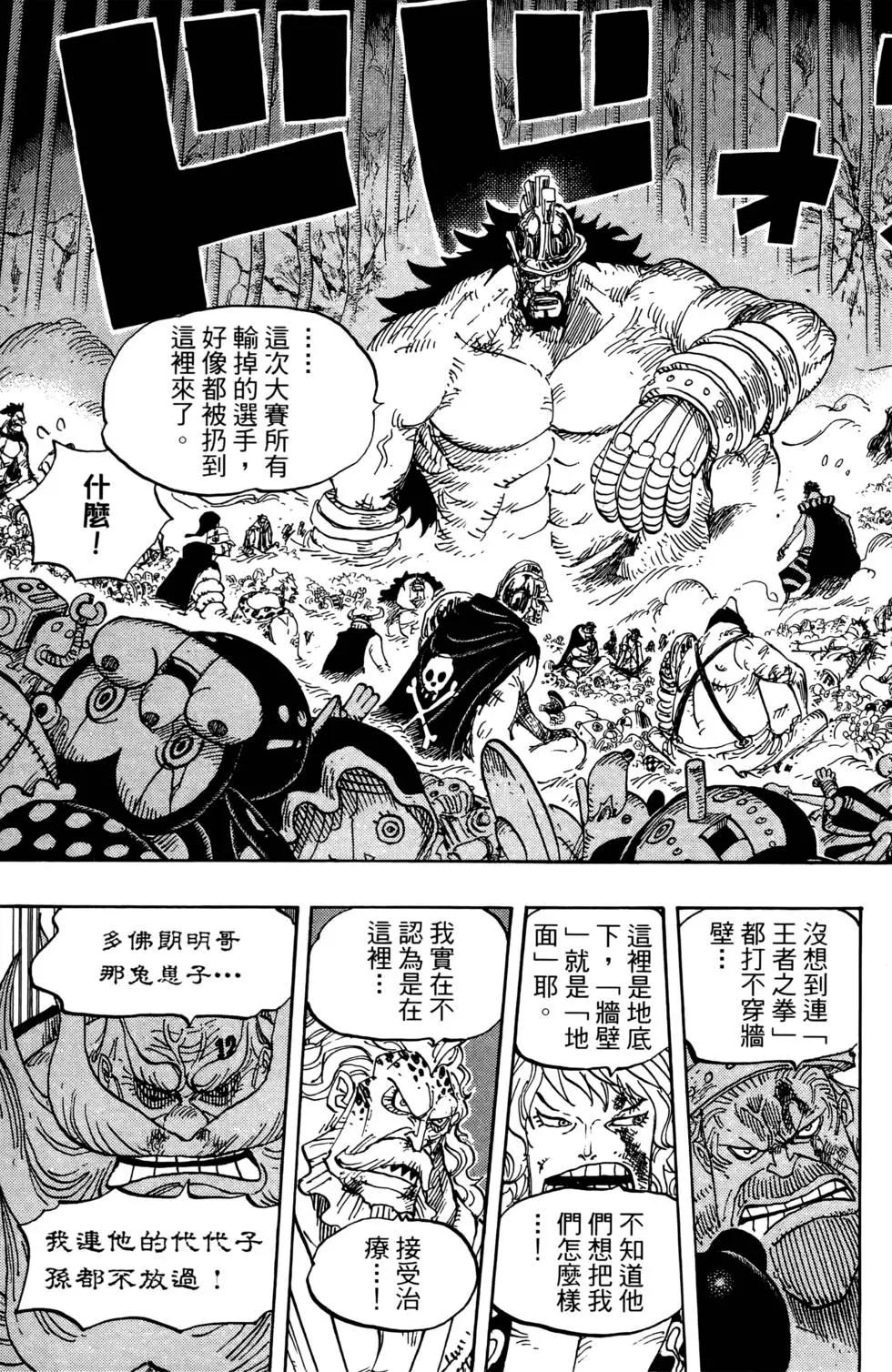 ONE PIECE航海王 - 第73卷(2/5) - 7