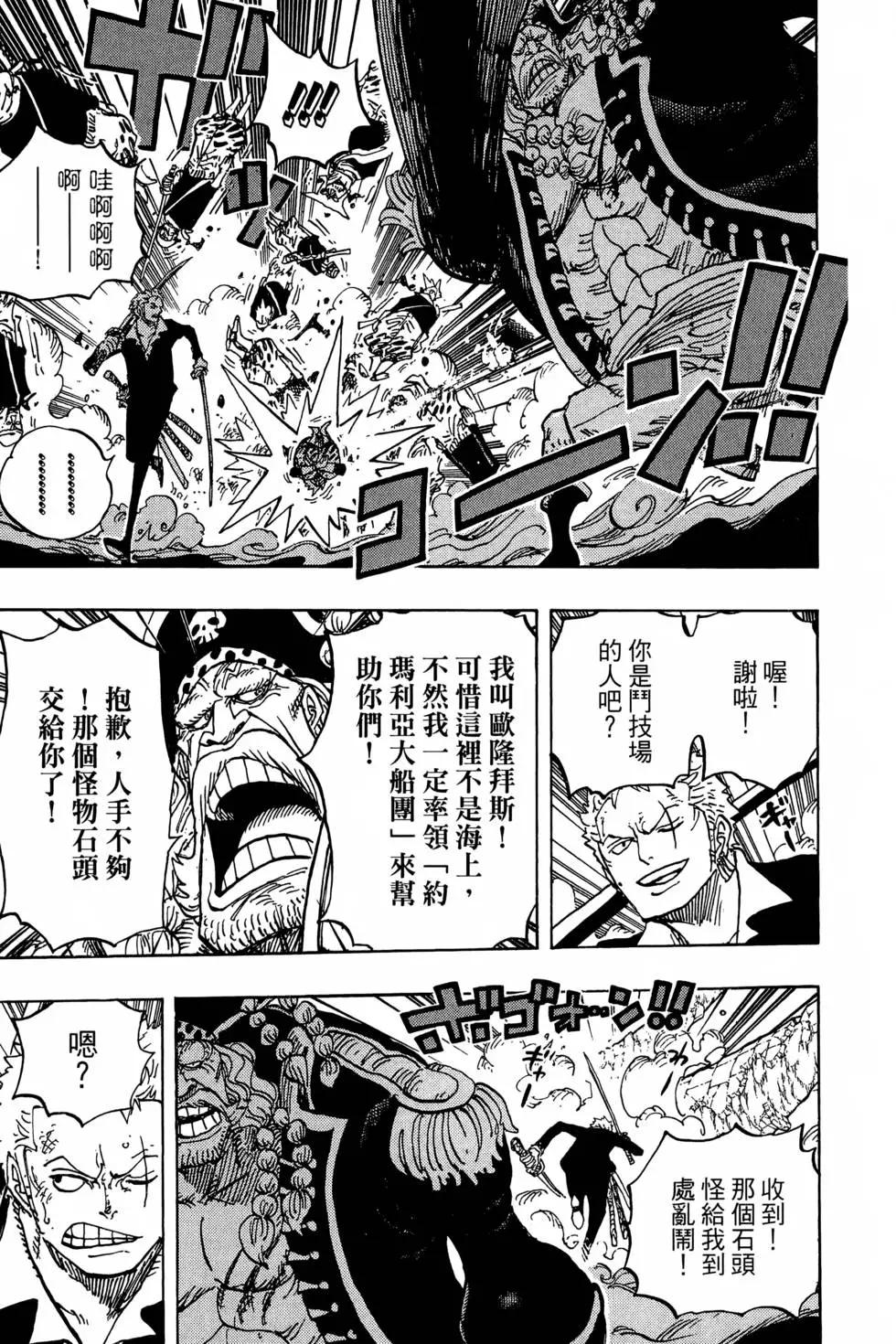 ONE PIECE航海王 - 第77卷(3/5) - 2