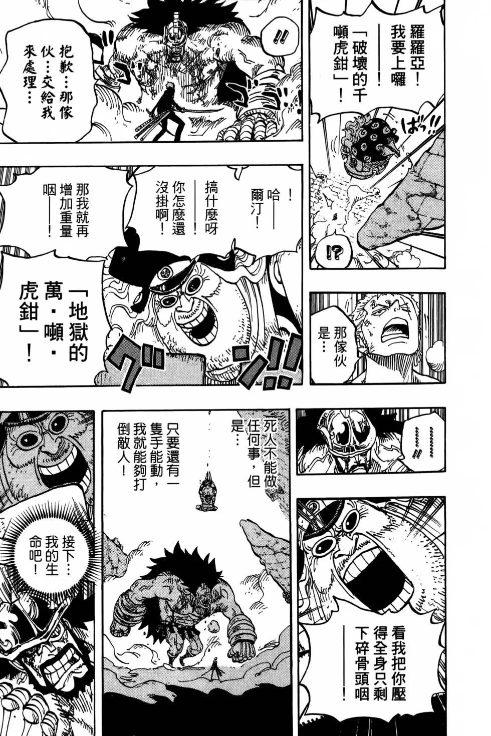 ONE PIECE航海王 - 第77卷(3/5) - 8