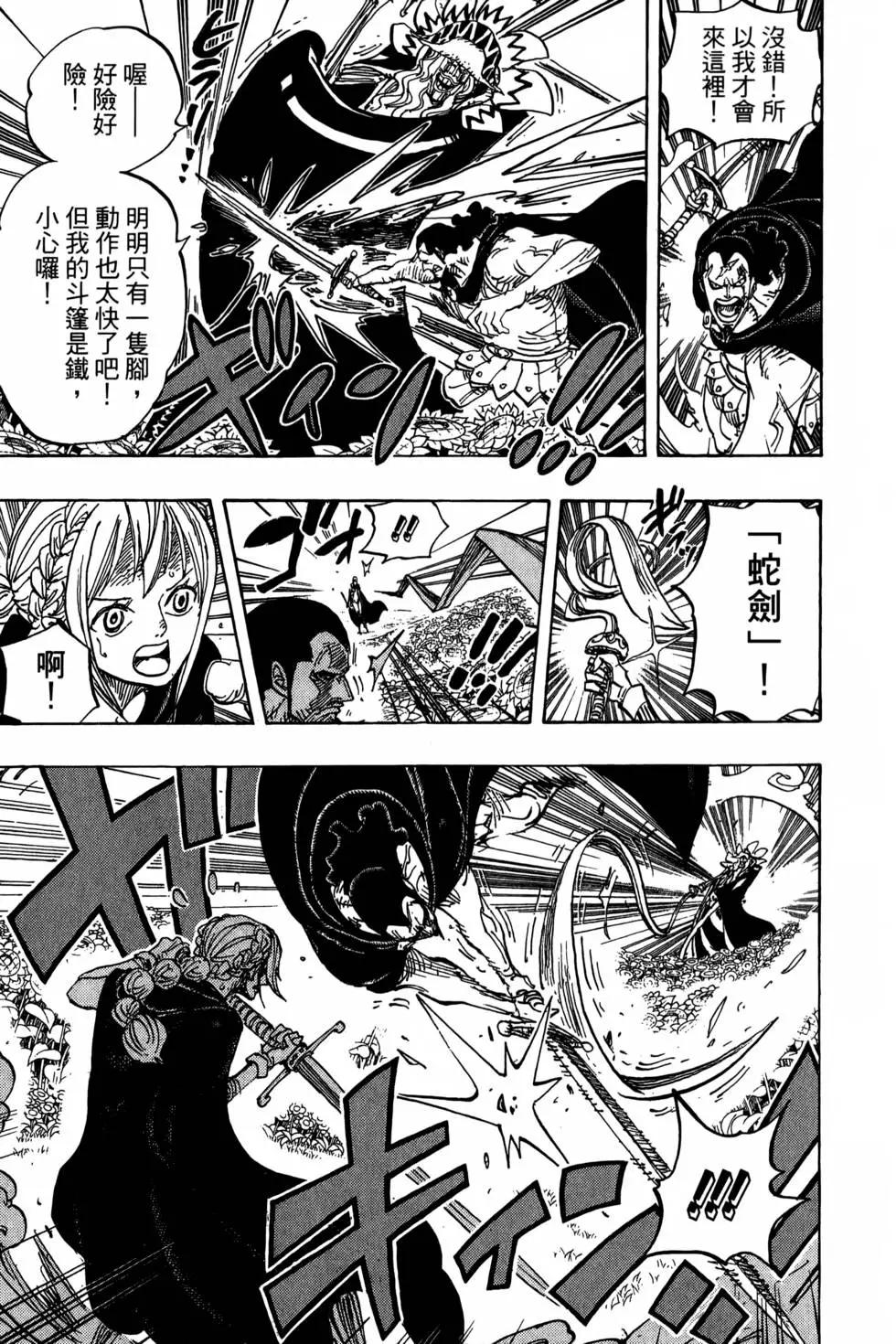 ONE PIECE航海王 - 第77卷(4/5) - 2