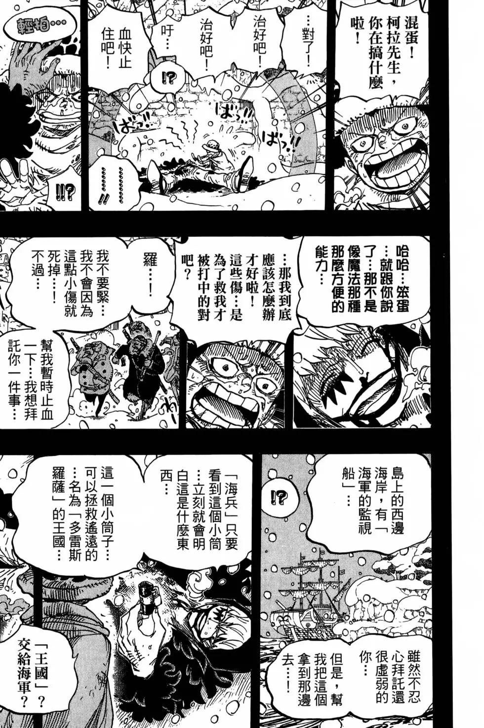 ONE PIECE航海王 - 第77卷(2/5) - 6