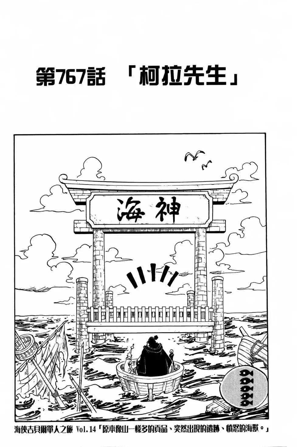 ONE PIECE航海王 - 第77卷(2/5) - 2