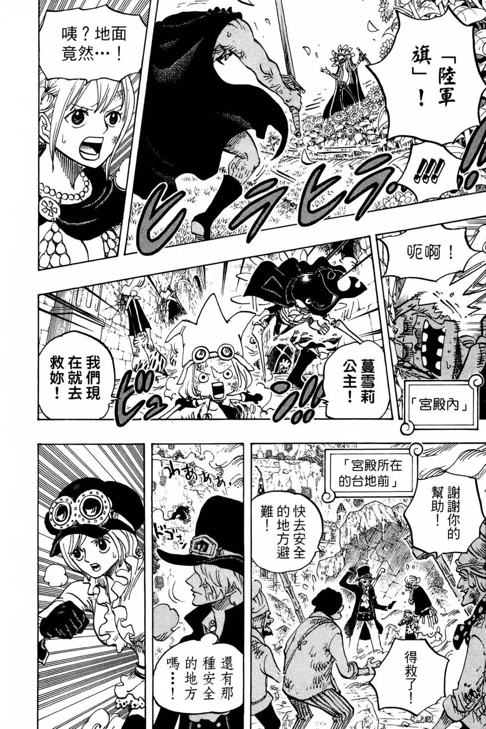 ONE PIECE航海王 - 第77卷(2/5) - 7