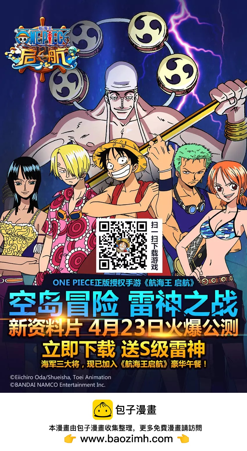 ONE PIECE航海王 - 第797回 蕾貝卡 - 4