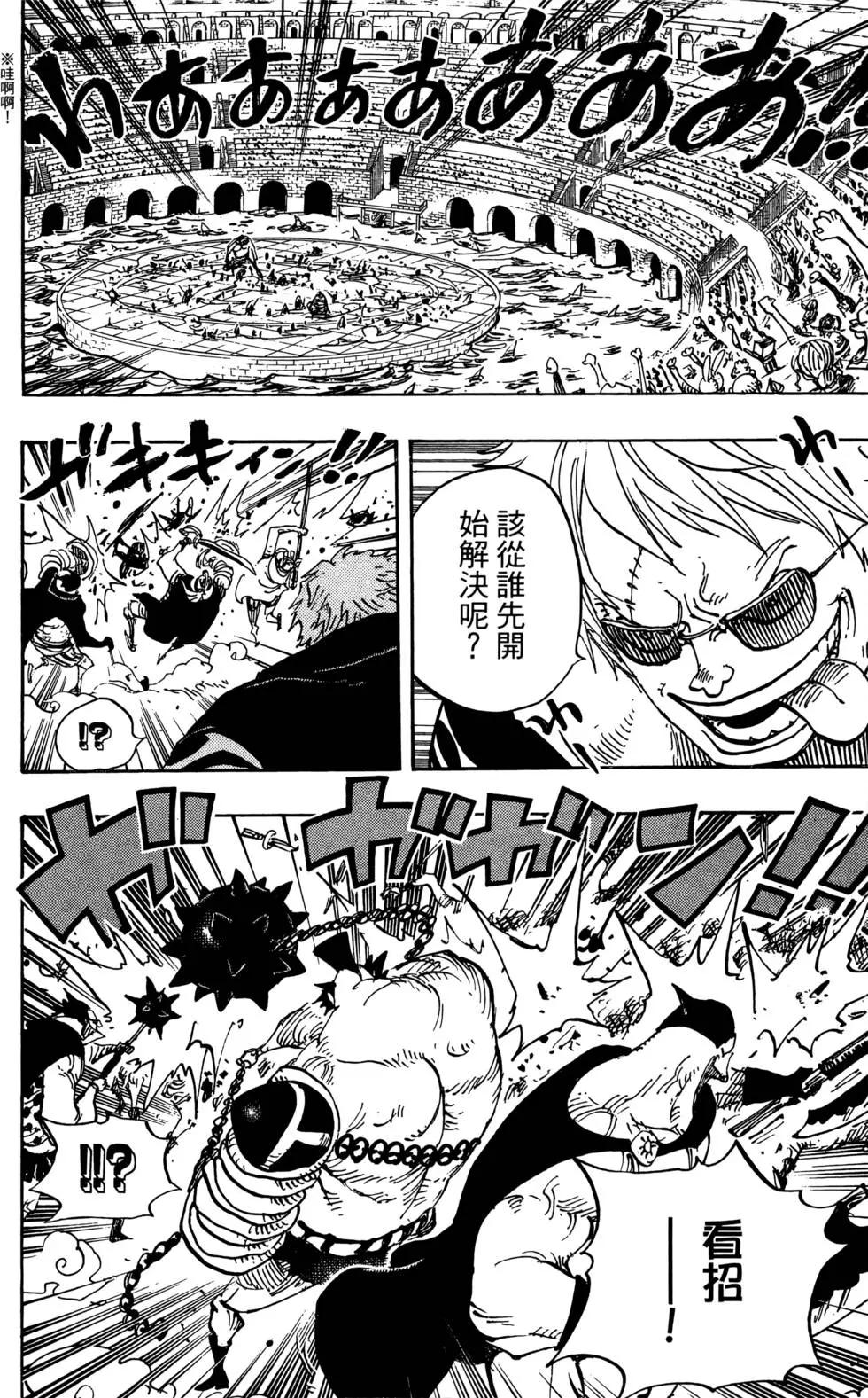 ONE PIECE航海王 - 第71卷(3/5) - 4