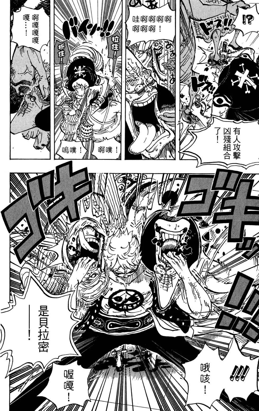 ONE PIECE航海王 - 第71卷(4/5) - 2