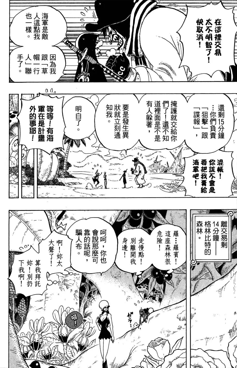 ONE PIECE航海王 - 第71卷(4/5) - 2