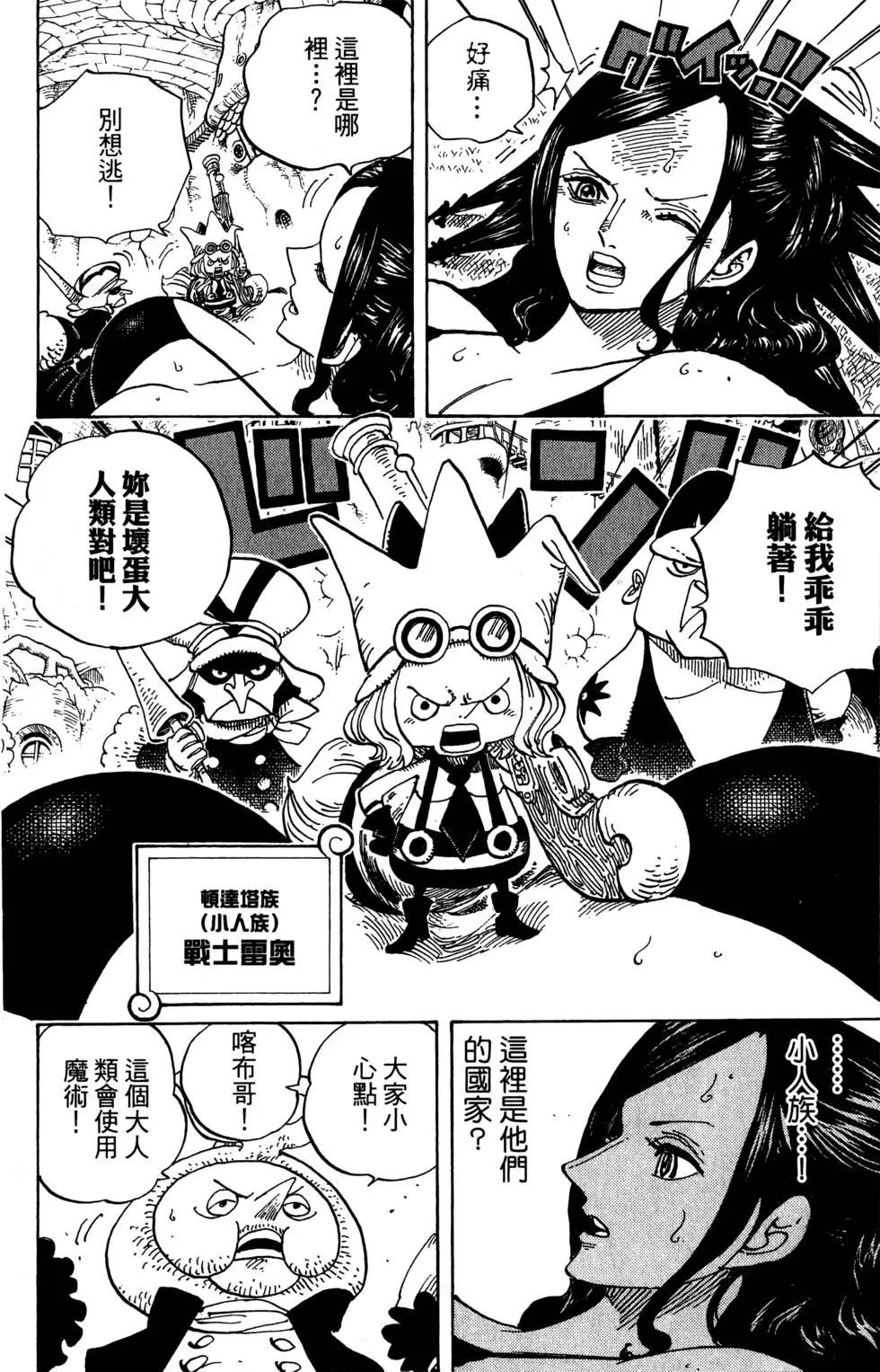 ONE PIECE航海王 - 第71卷(4/5) - 2