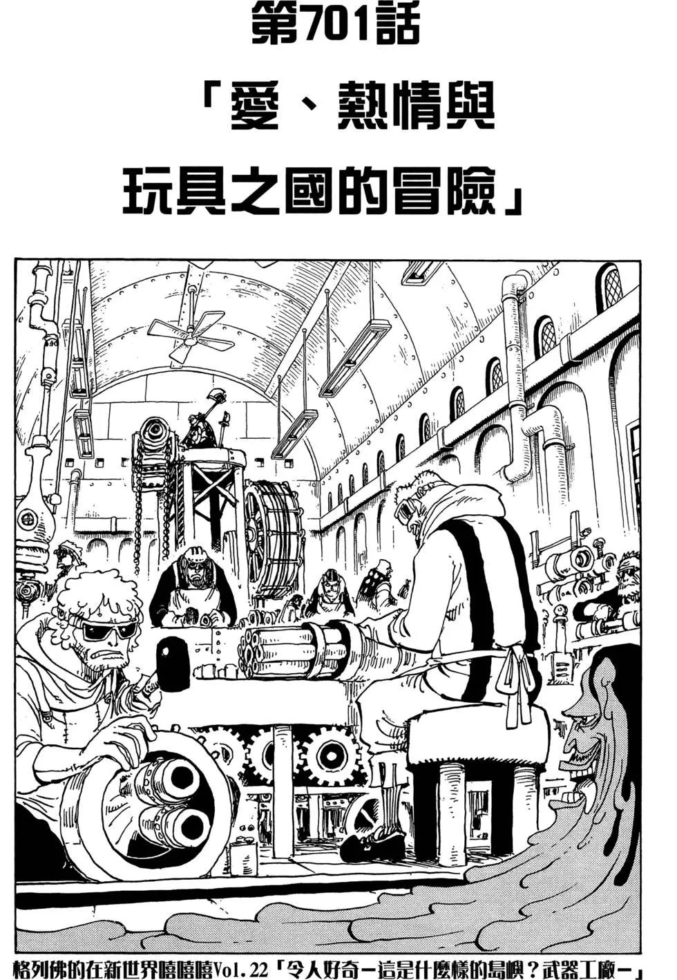 ONE PIECE航海王 - 第71卷(1/5) - 7