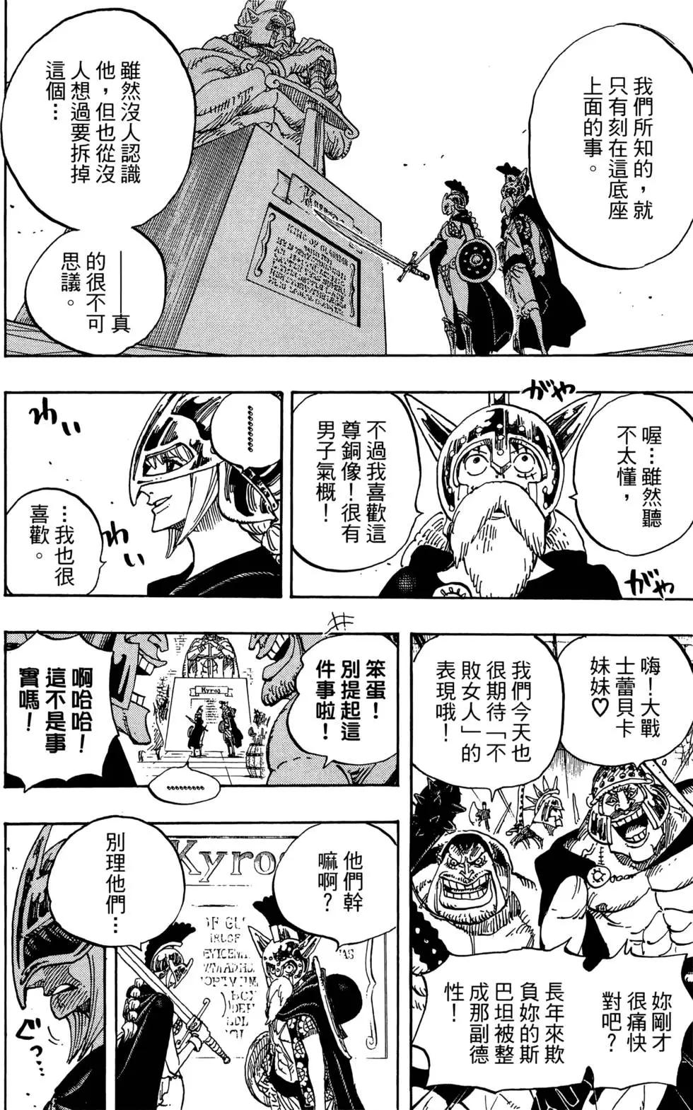 ONE PIECE航海王 - 第71卷(2/5) - 8