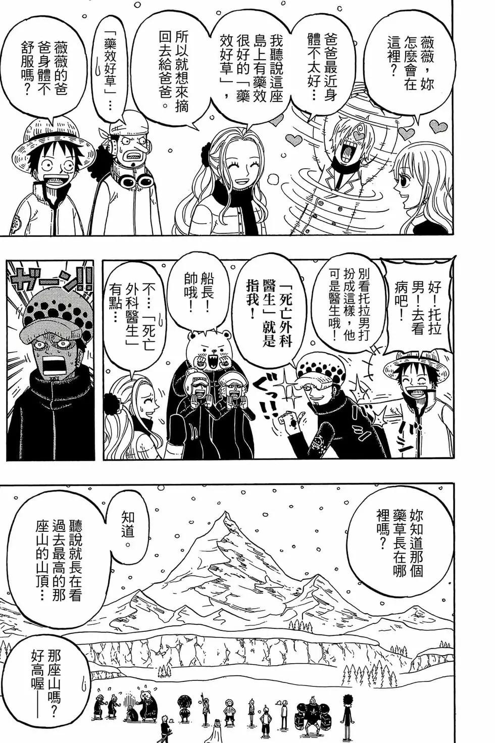One piece party - 第03卷(1/4) - 4