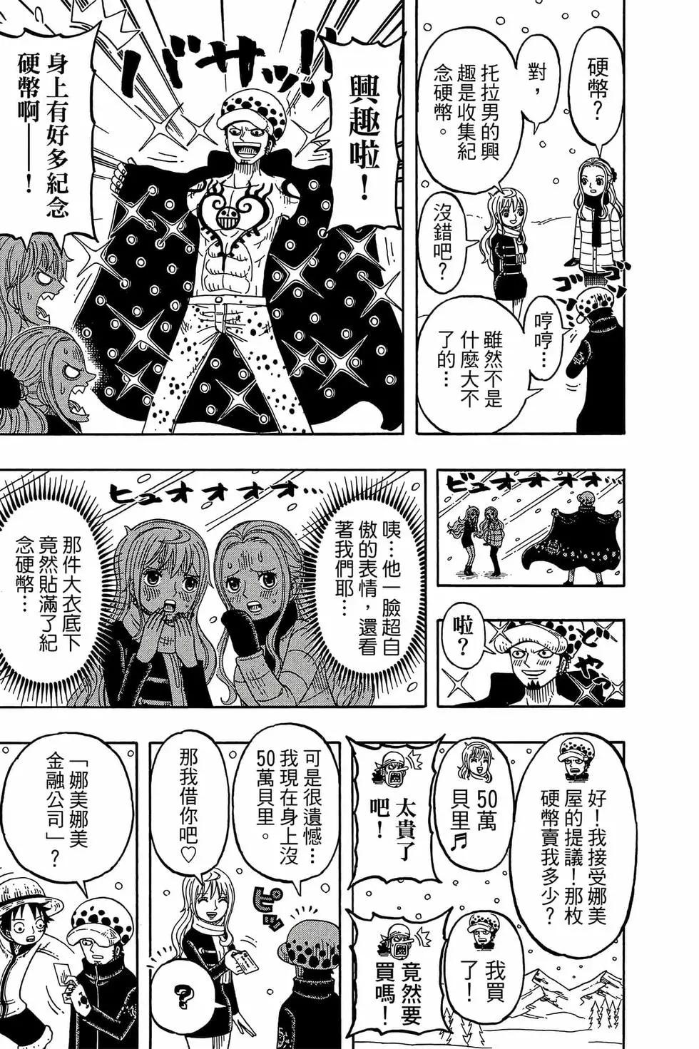 One piece party - 第03卷(1/4) - 6