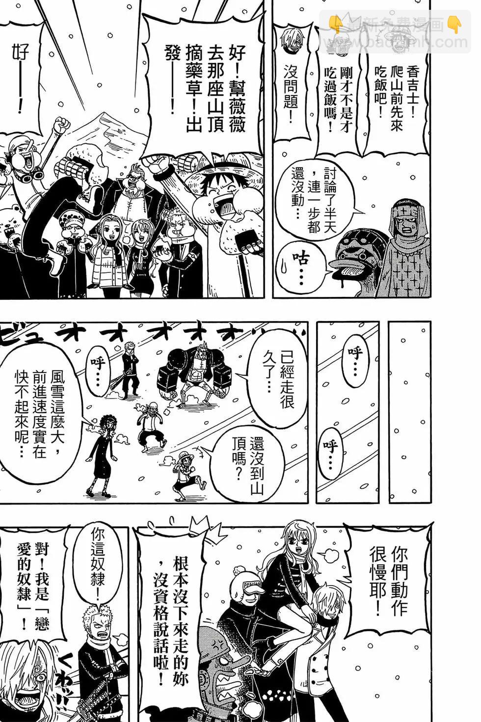 One piece party - 第03卷(1/4) - 8