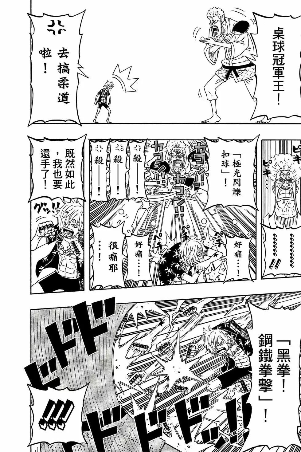 One piece party - 第03卷(4/4) - 3