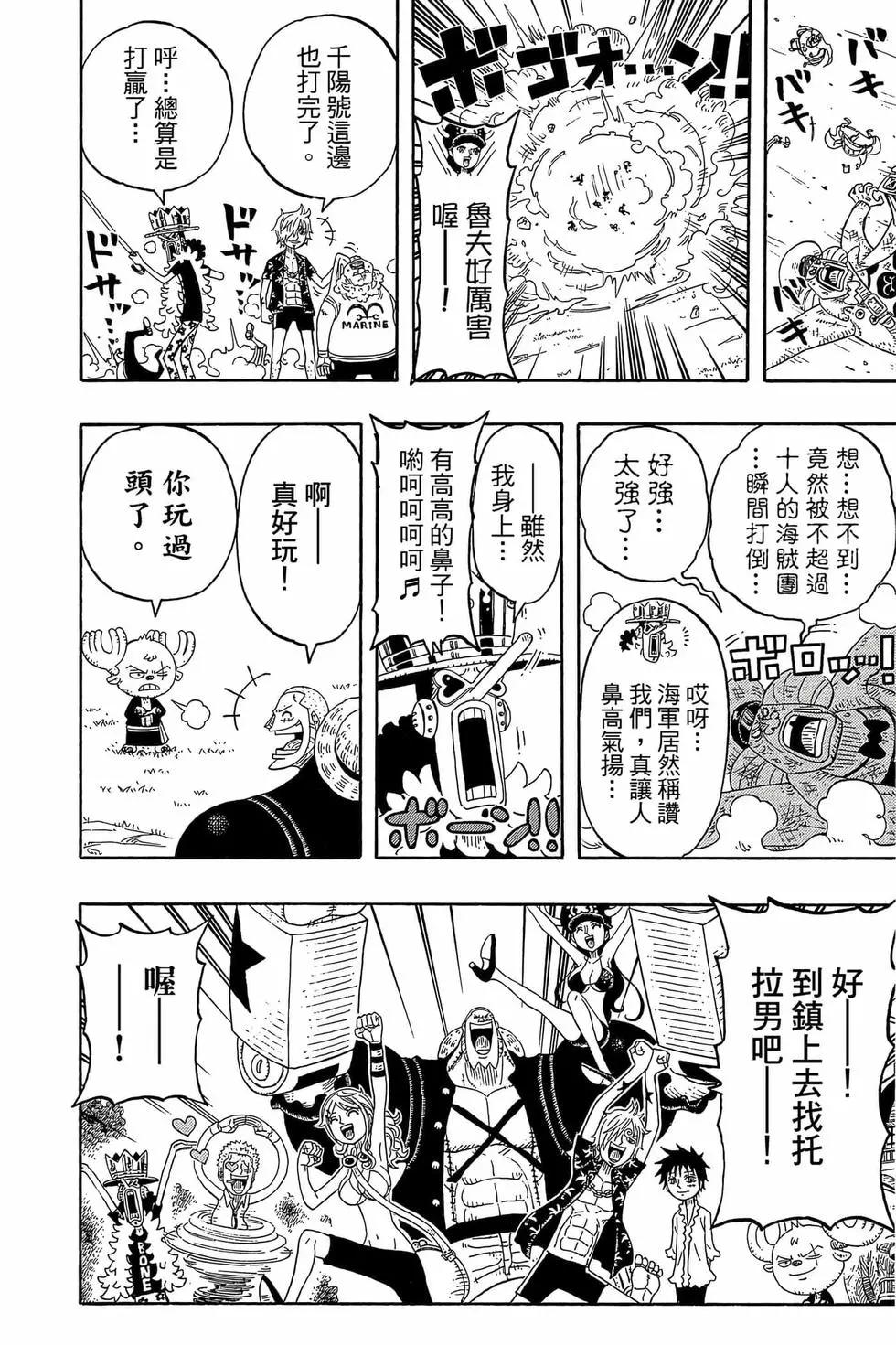 One piece party - 第03卷(4/4) - 1
