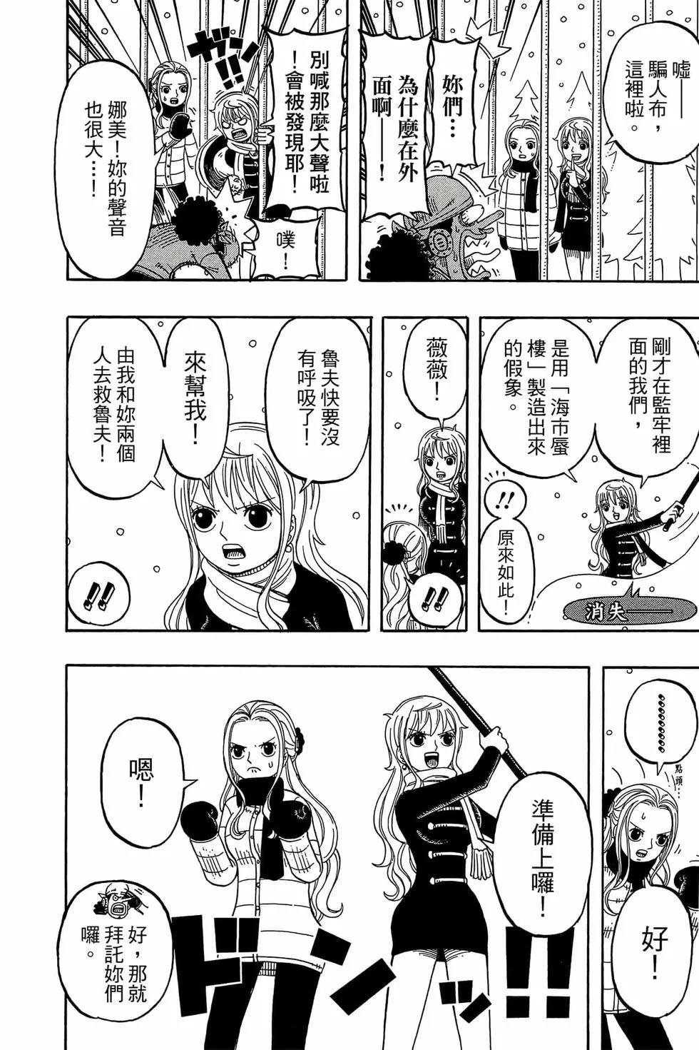 One piece party - 第03卷(1/4) - 3