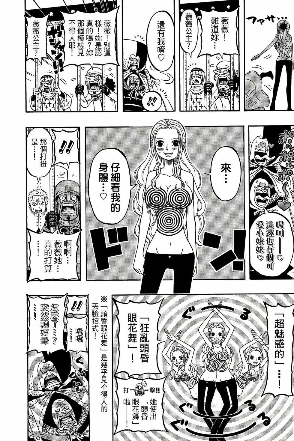 One piece party - 第03卷(1/4) - 5