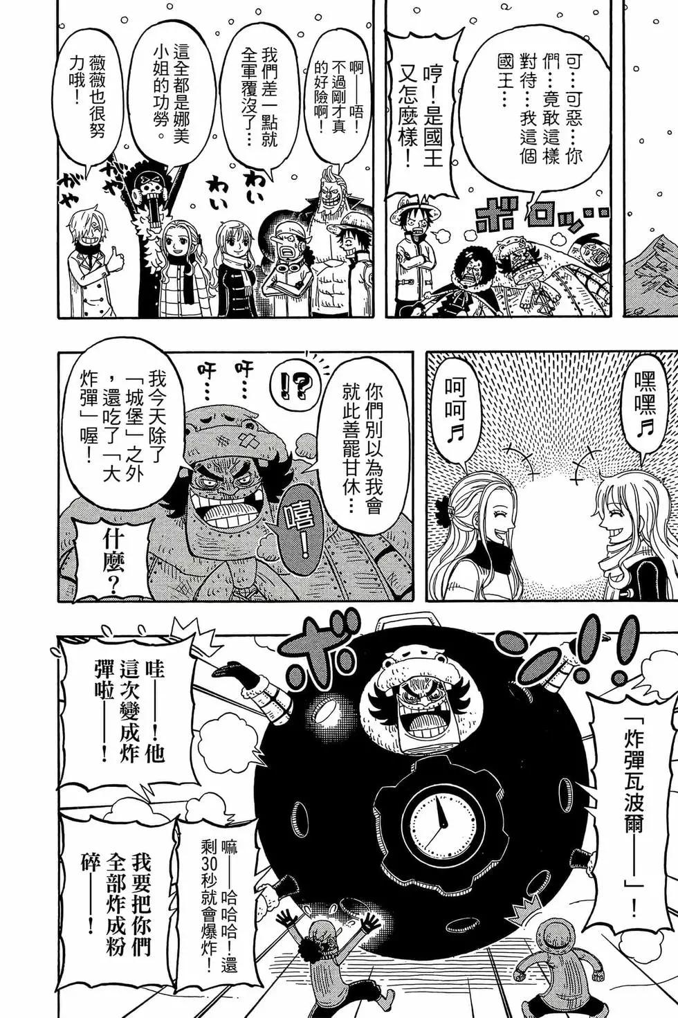 One piece party - 第03卷(1/4) - 3