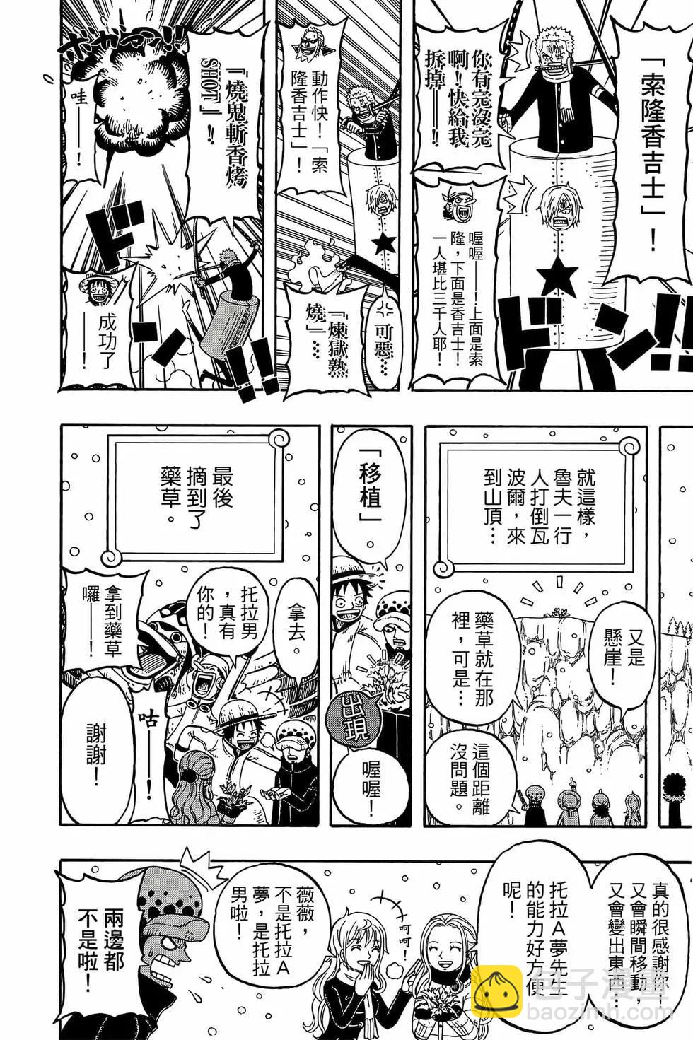 One piece party - 第03卷(1/4) - 5