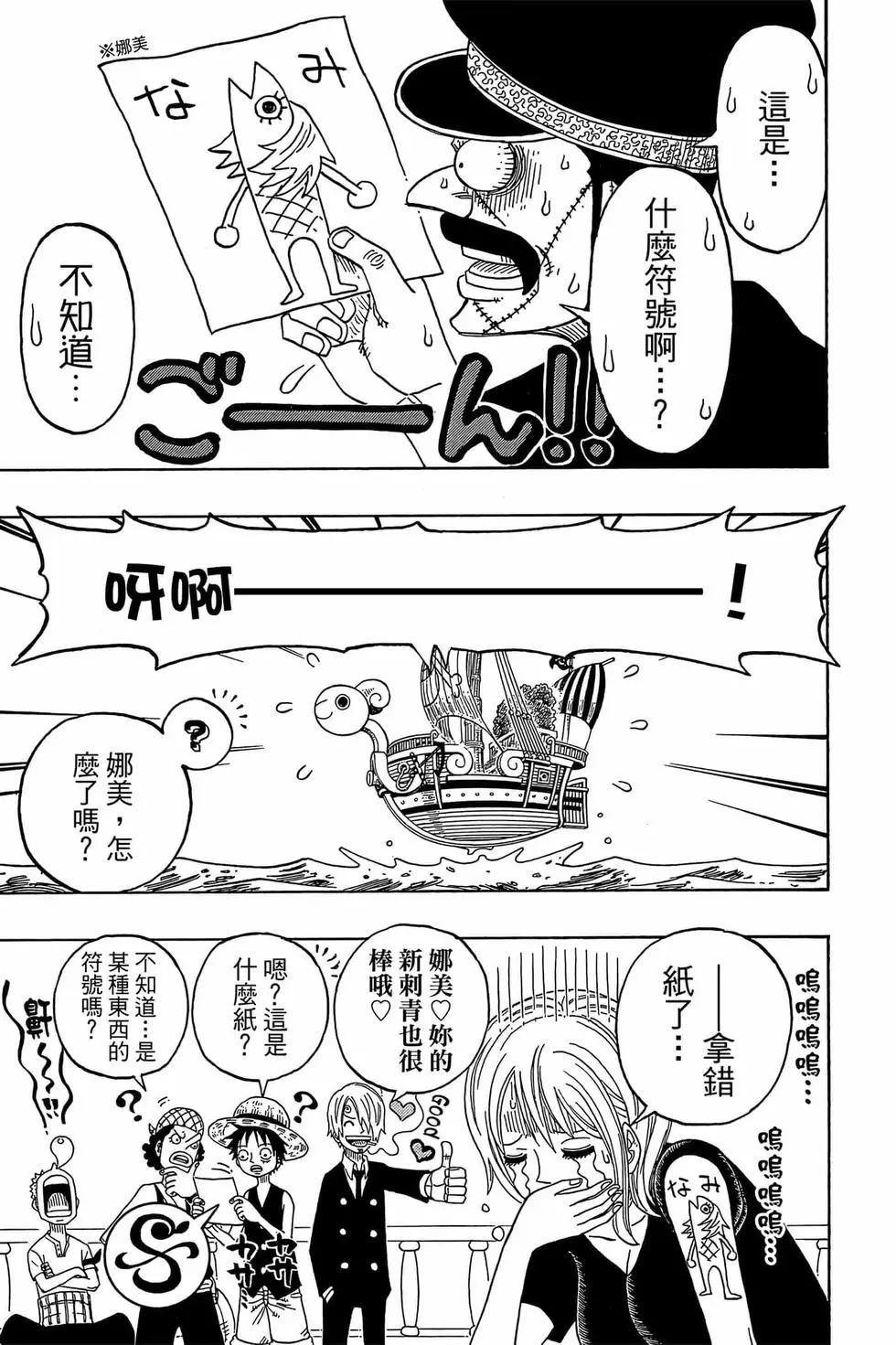 One piece party - 第03卷(1/4) - 8