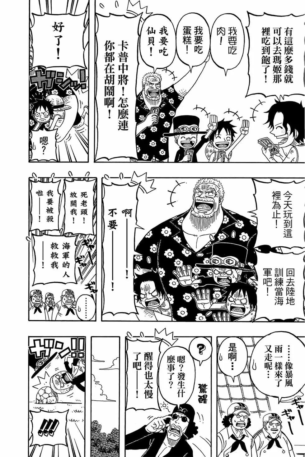 One piece party - 第03卷(1/4) - 1