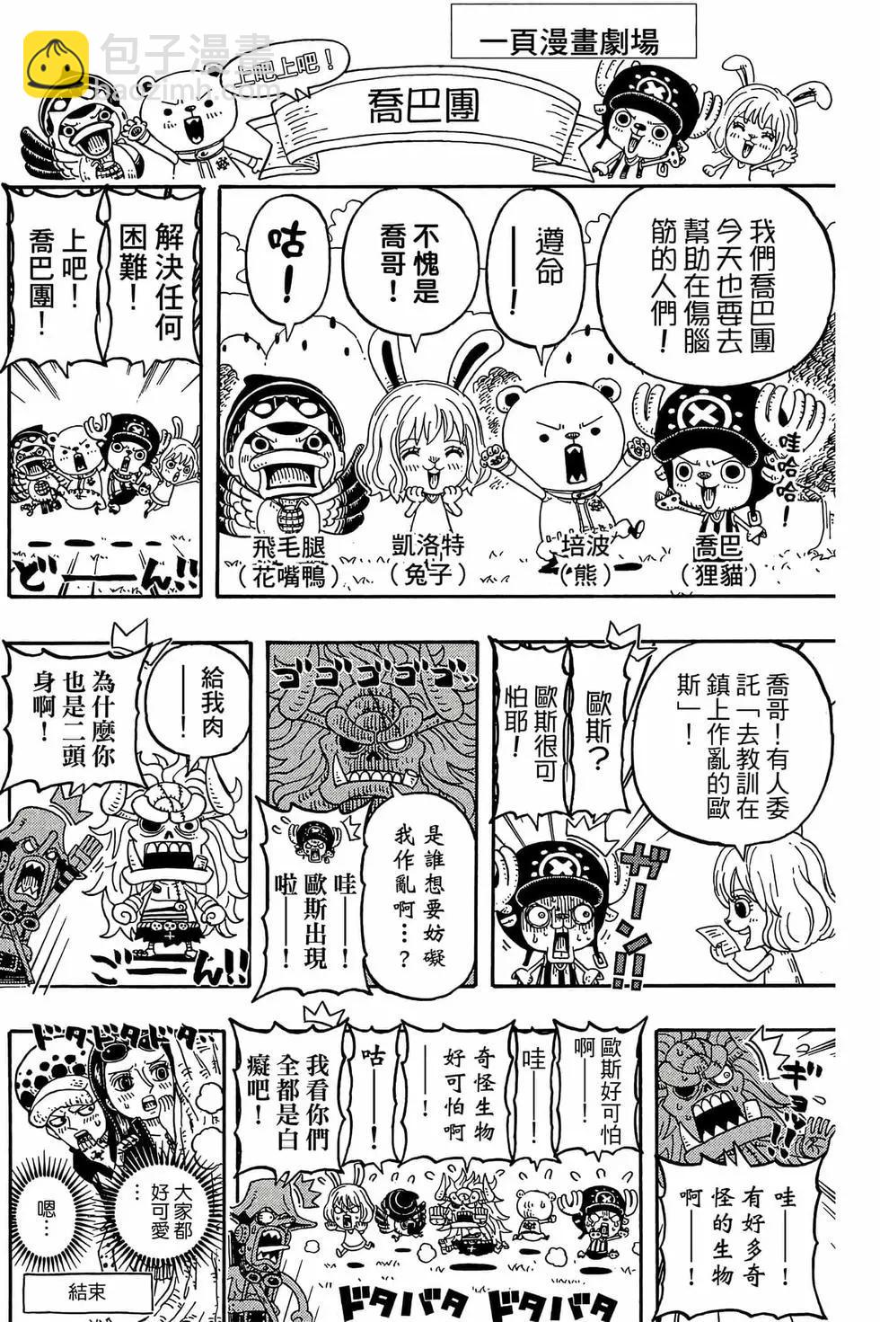 One piece party - 第03卷(1/4) - 6