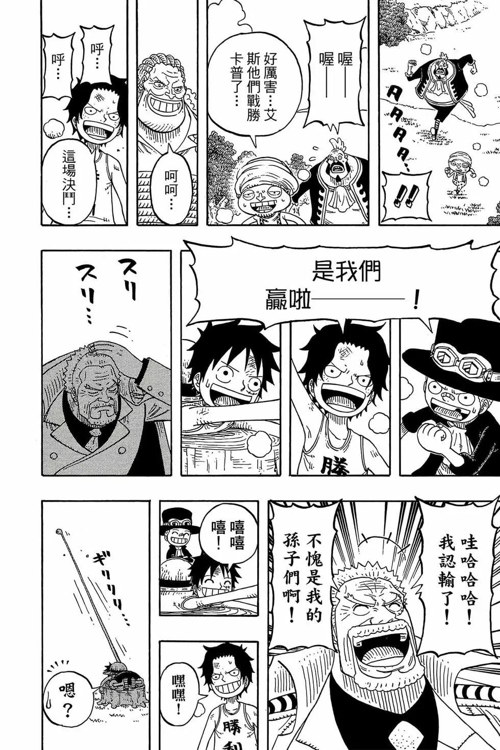 One piece party - 第03卷(2/4) - 7