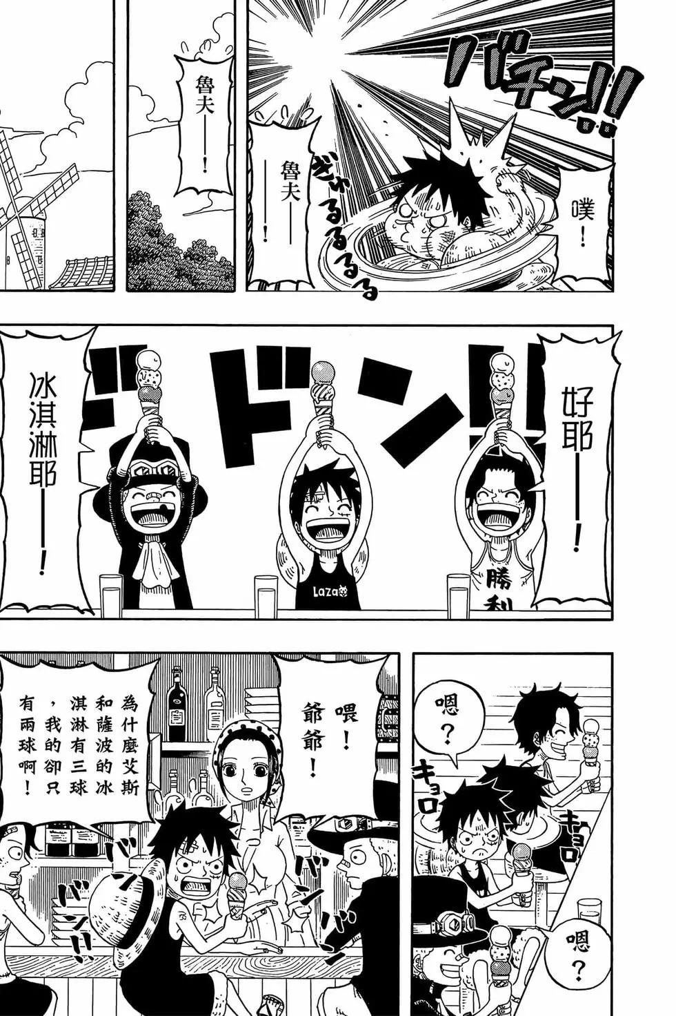 One piece party - 第03卷(2/4) - 8