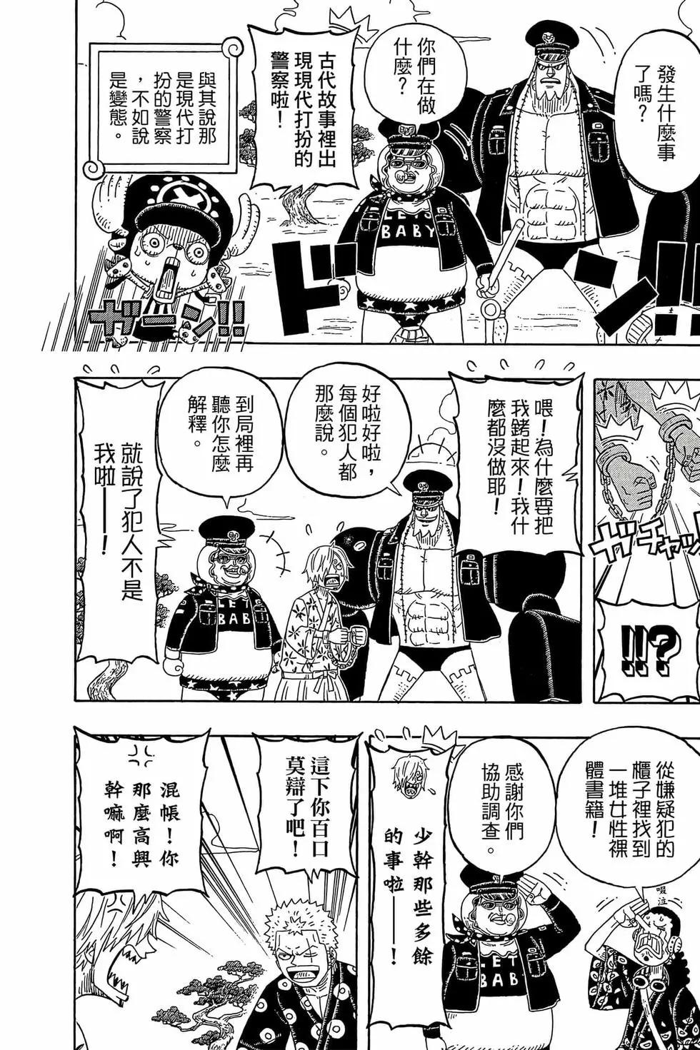 One piece party - 第03卷(2/4) - 3