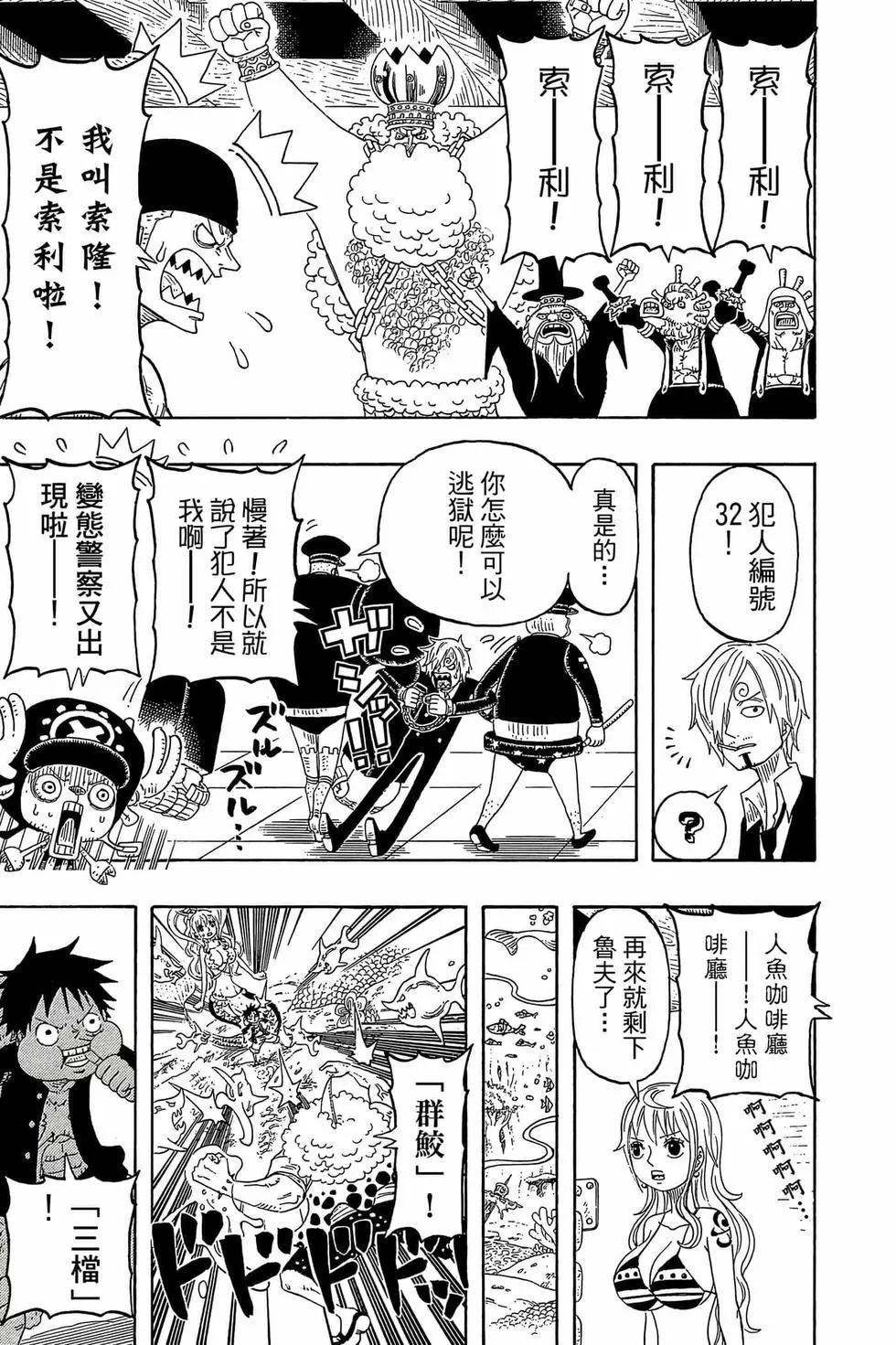 One piece party - 第03卷(2/4) - 4