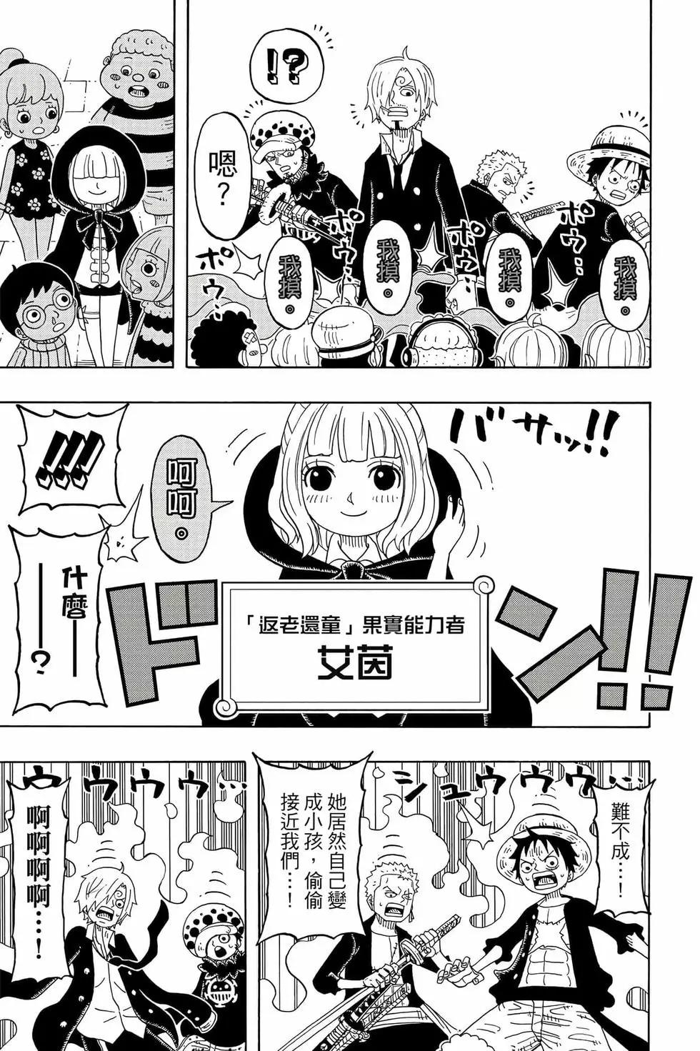 One piece party - 第05卷(1/4) - 4