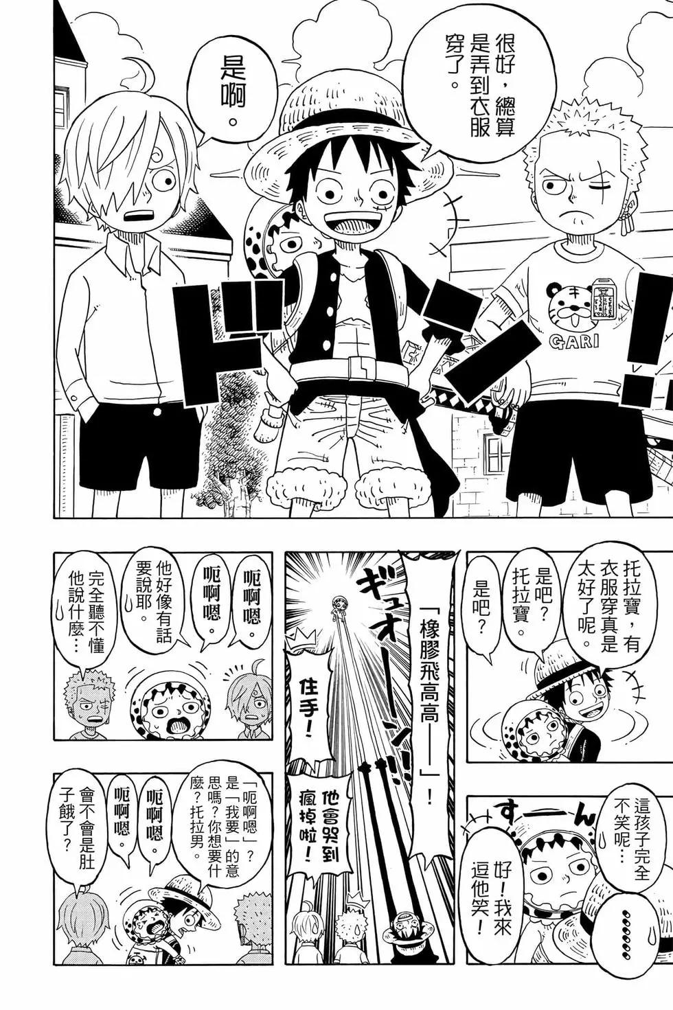 One piece party - 第05卷(1/4) - 7