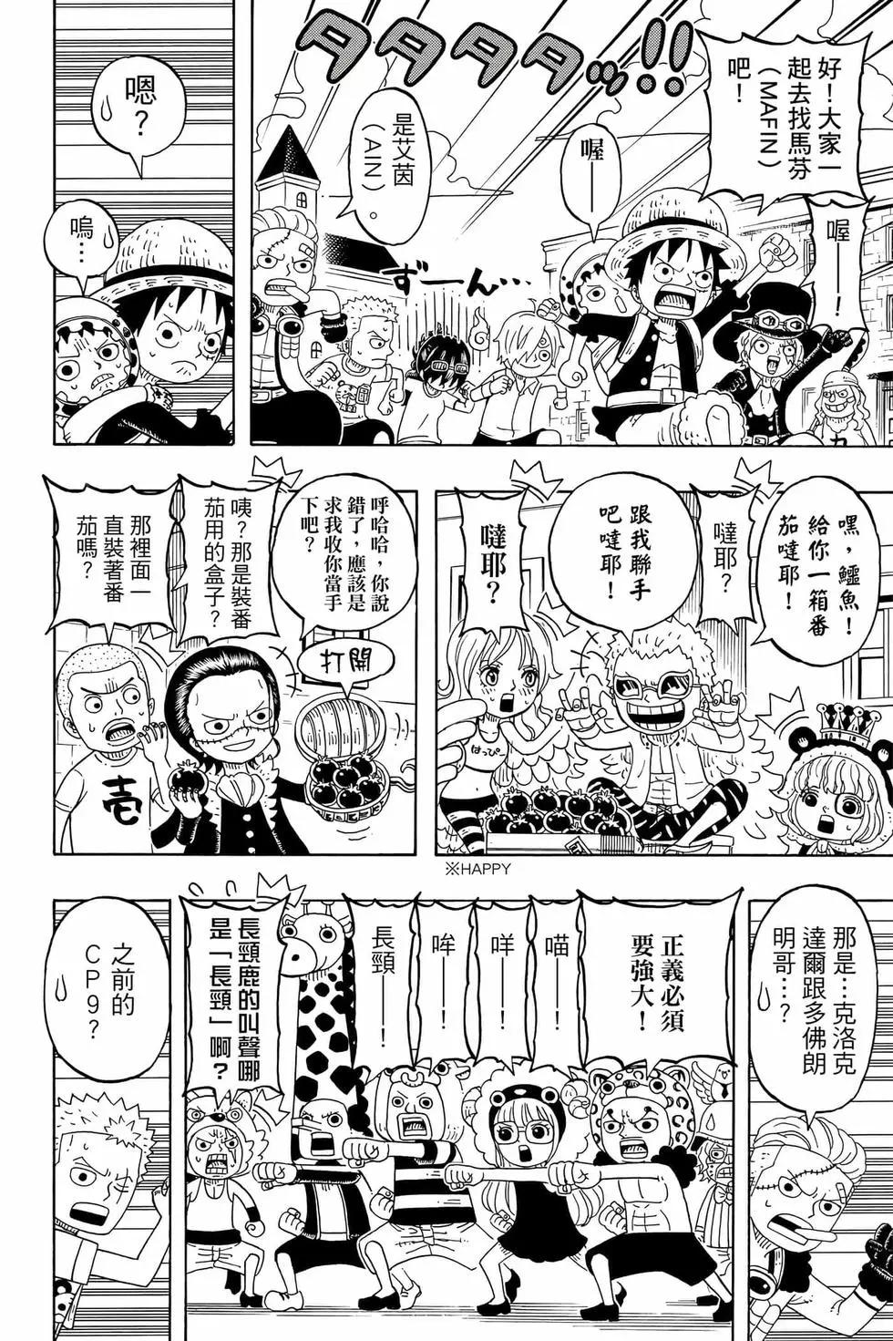 One piece party - 第05卷(1/4) - 5
