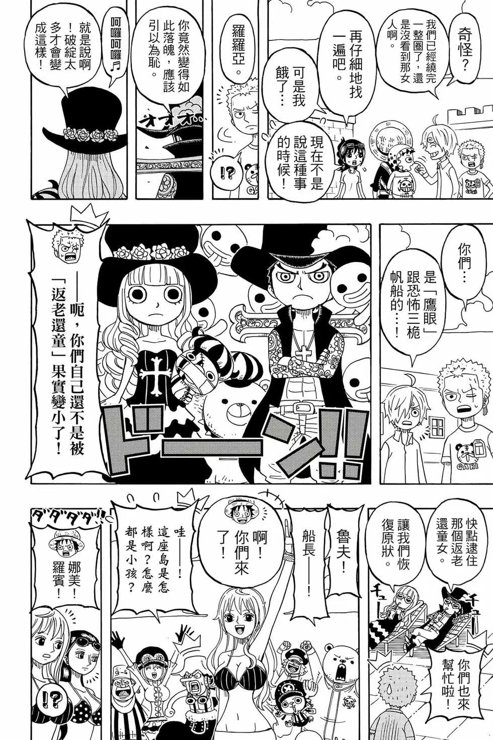 One piece party - 第05卷(1/4) - 7