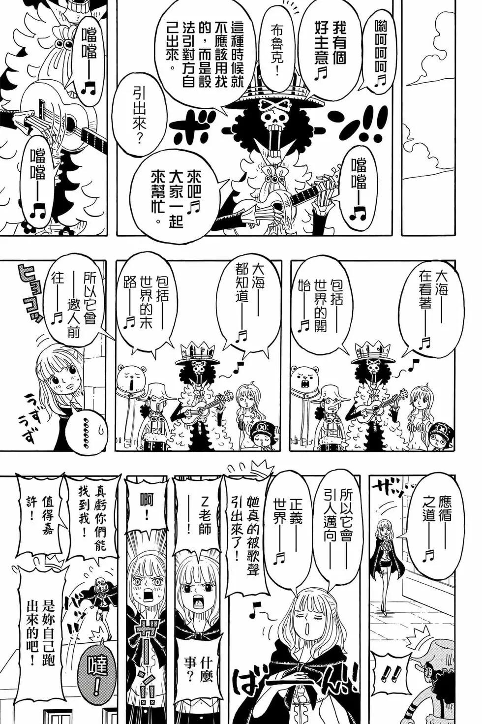 One piece party - 第05卷(1/4) - 2