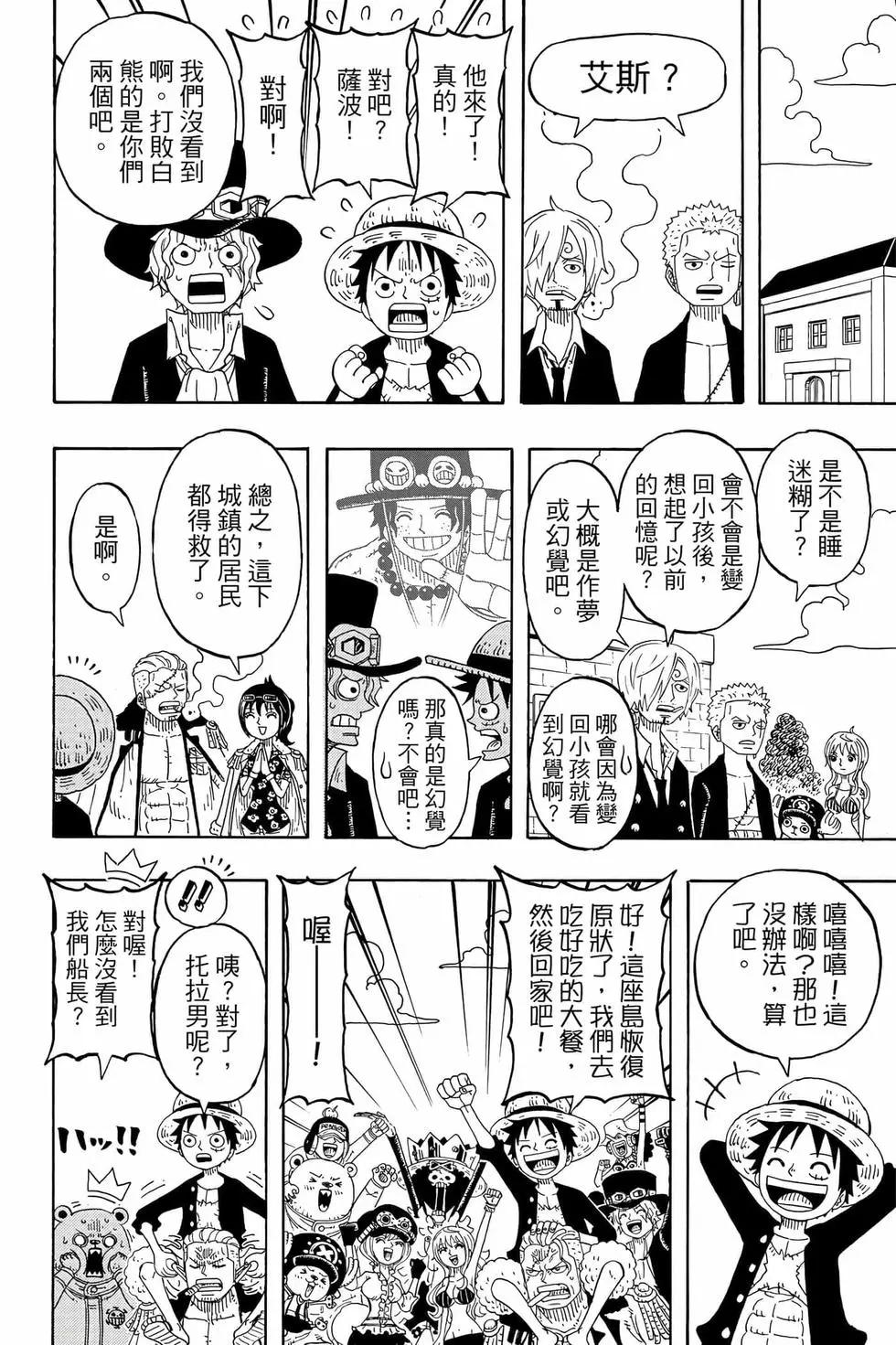 One piece party - 第05卷(1/4) - 5