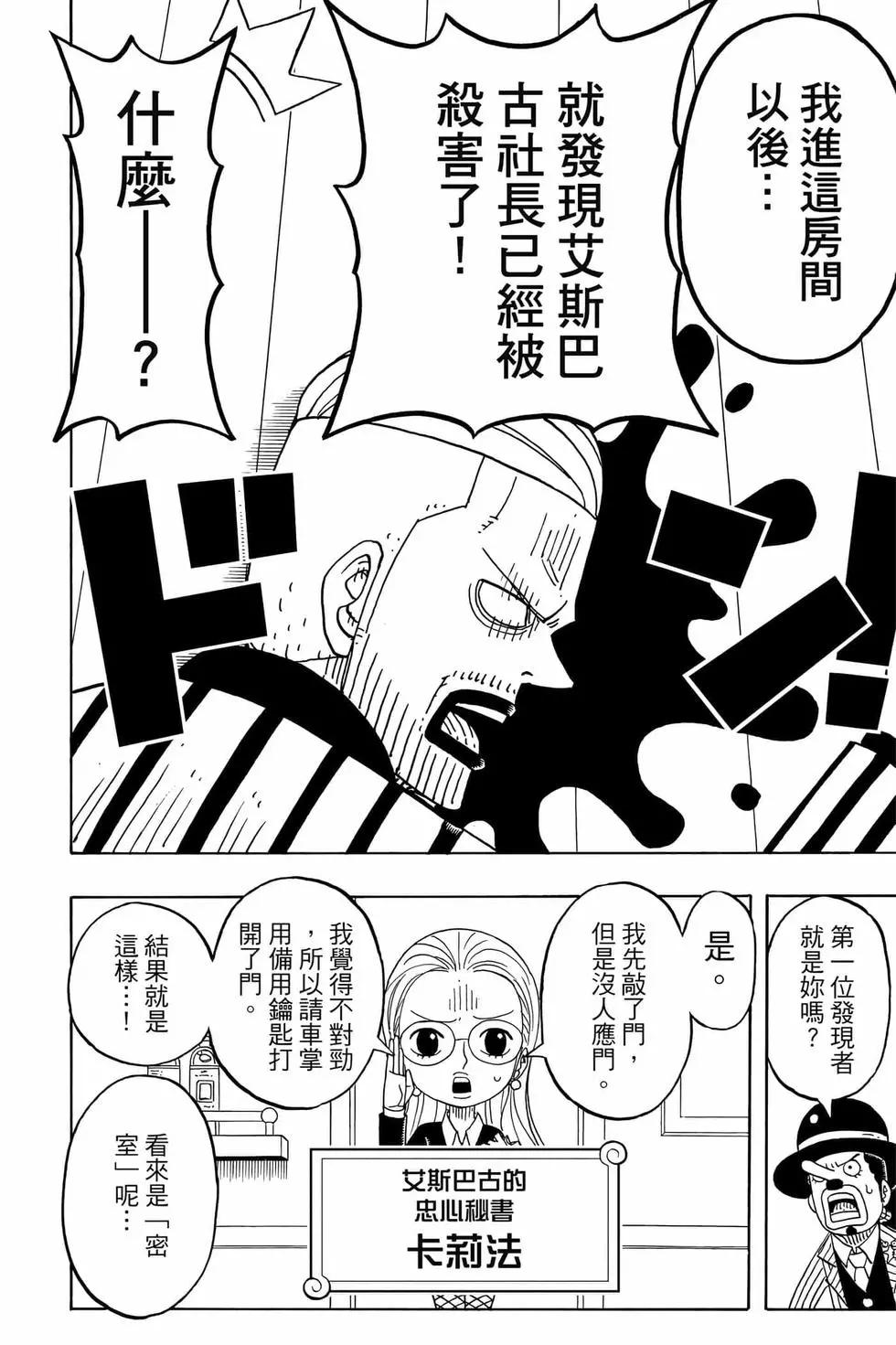 One piece party - 第05卷(1/4) - 5