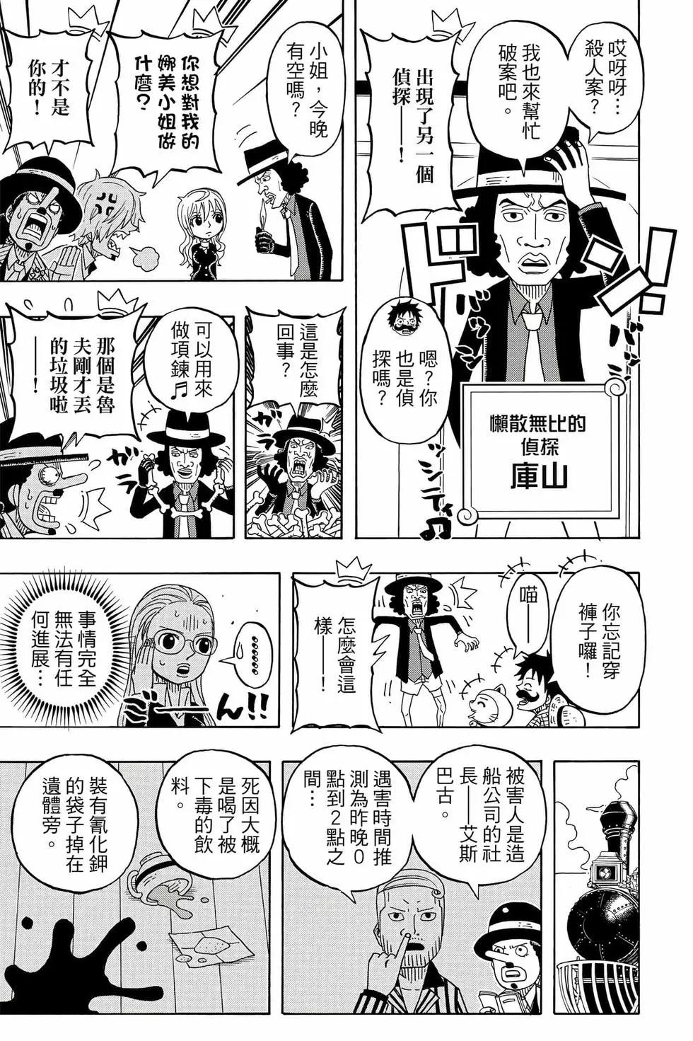One piece party - 第05卷(1/4) - 8