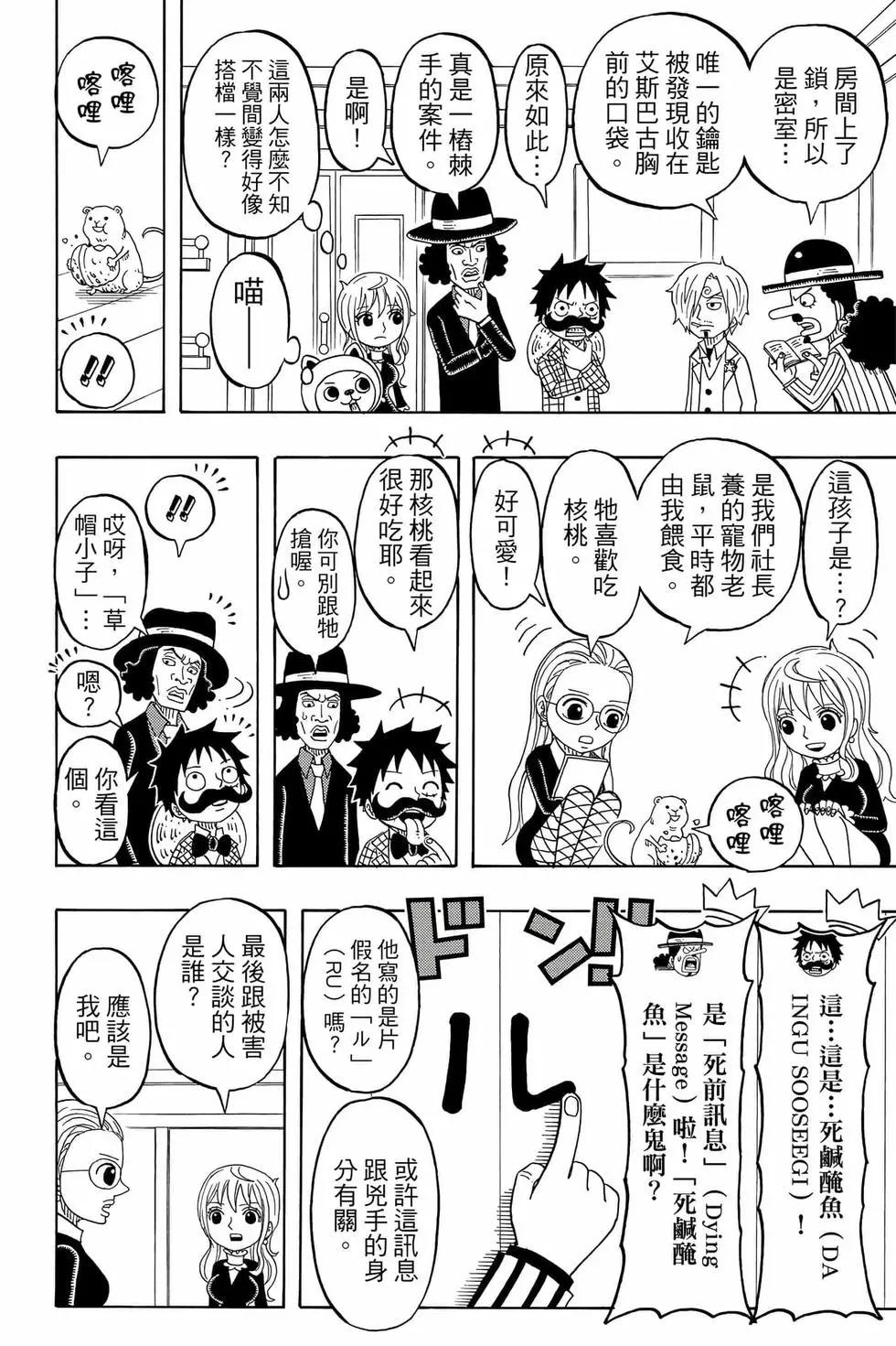 One piece party - 第05卷(1/4) - 1