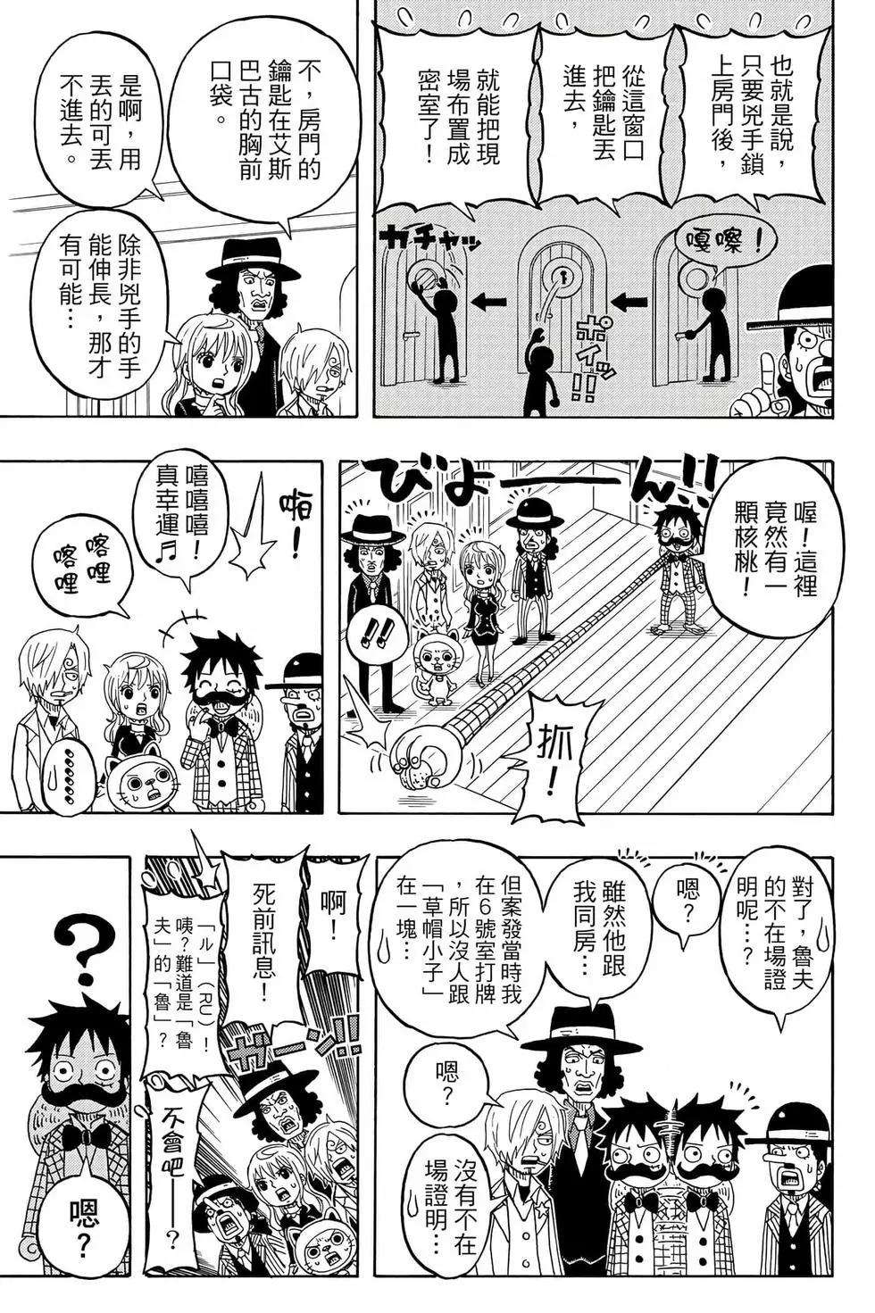 One piece party - 第05卷(2/4) - 6