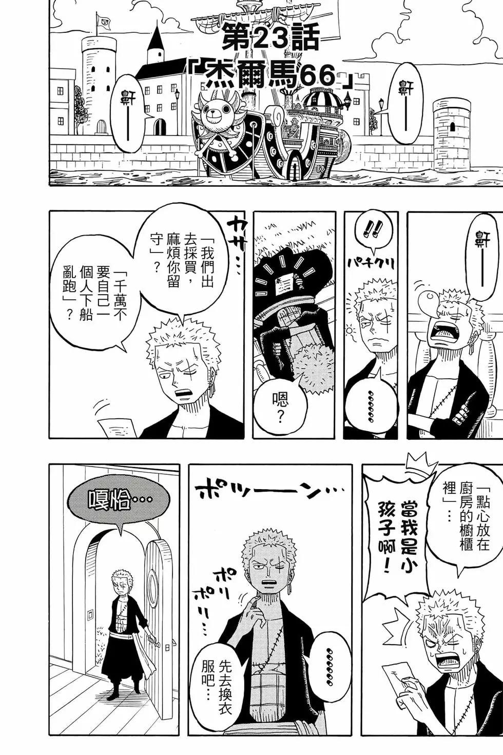 One piece party - 第05卷(2/4) - 3