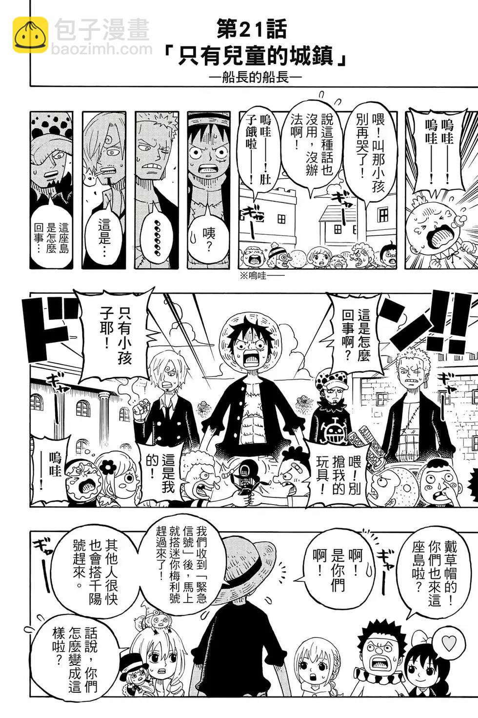 One piece party - 第05卷(1/4) - 1