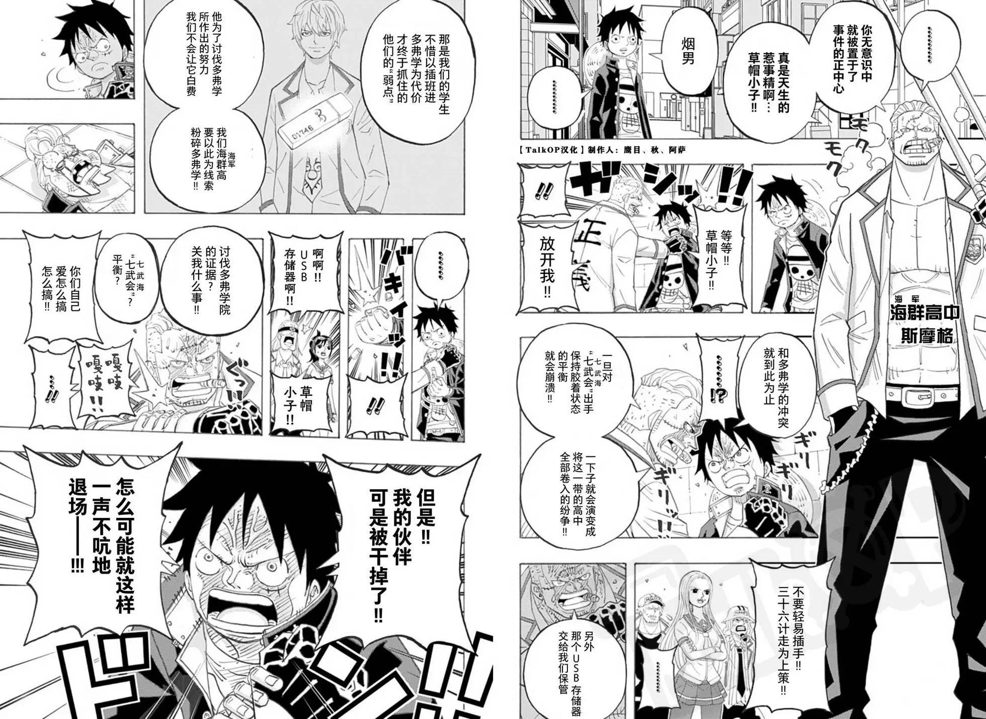 One piece party - 第32話 - 2