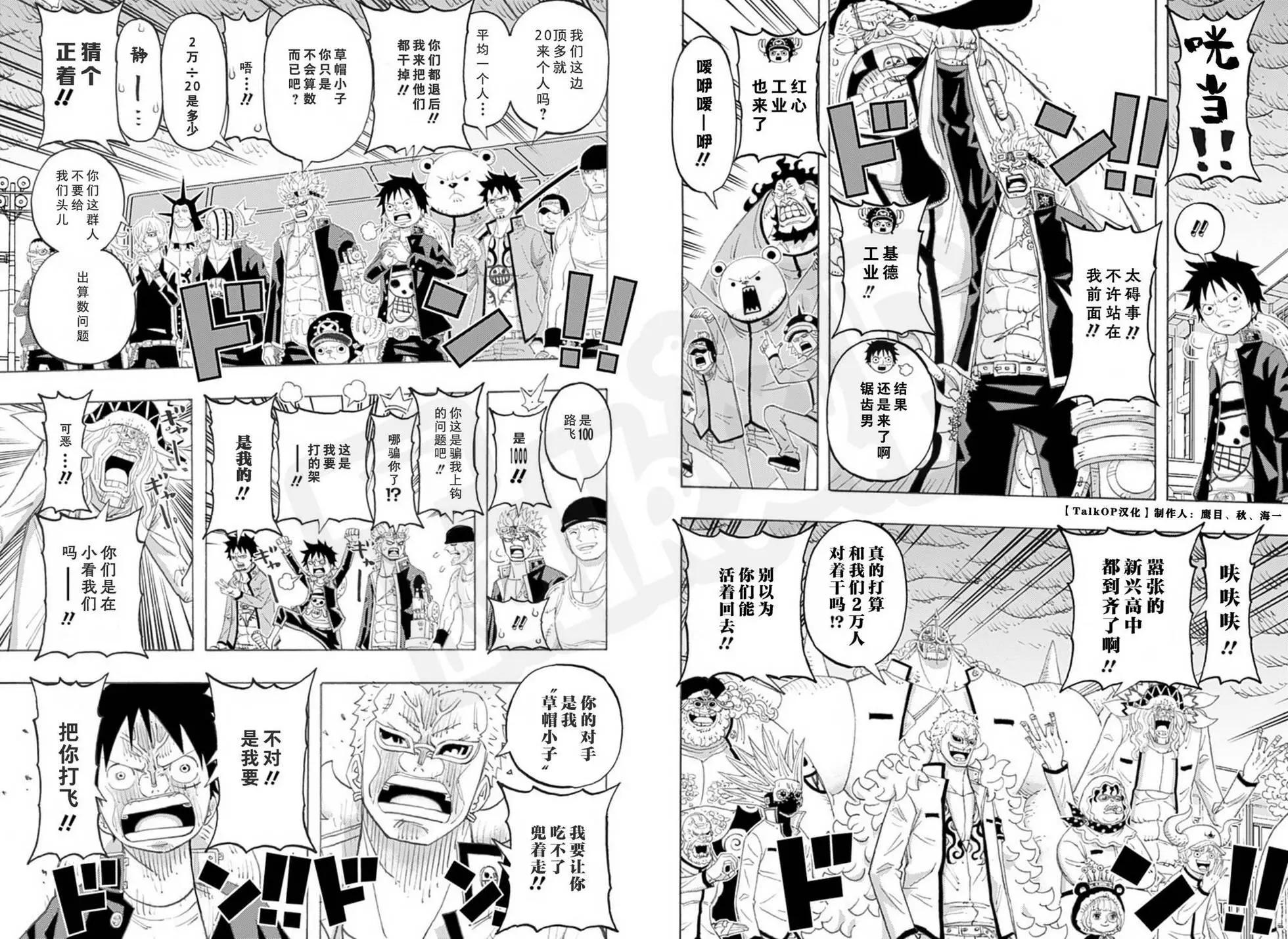 One piece party - 第32話 - 6