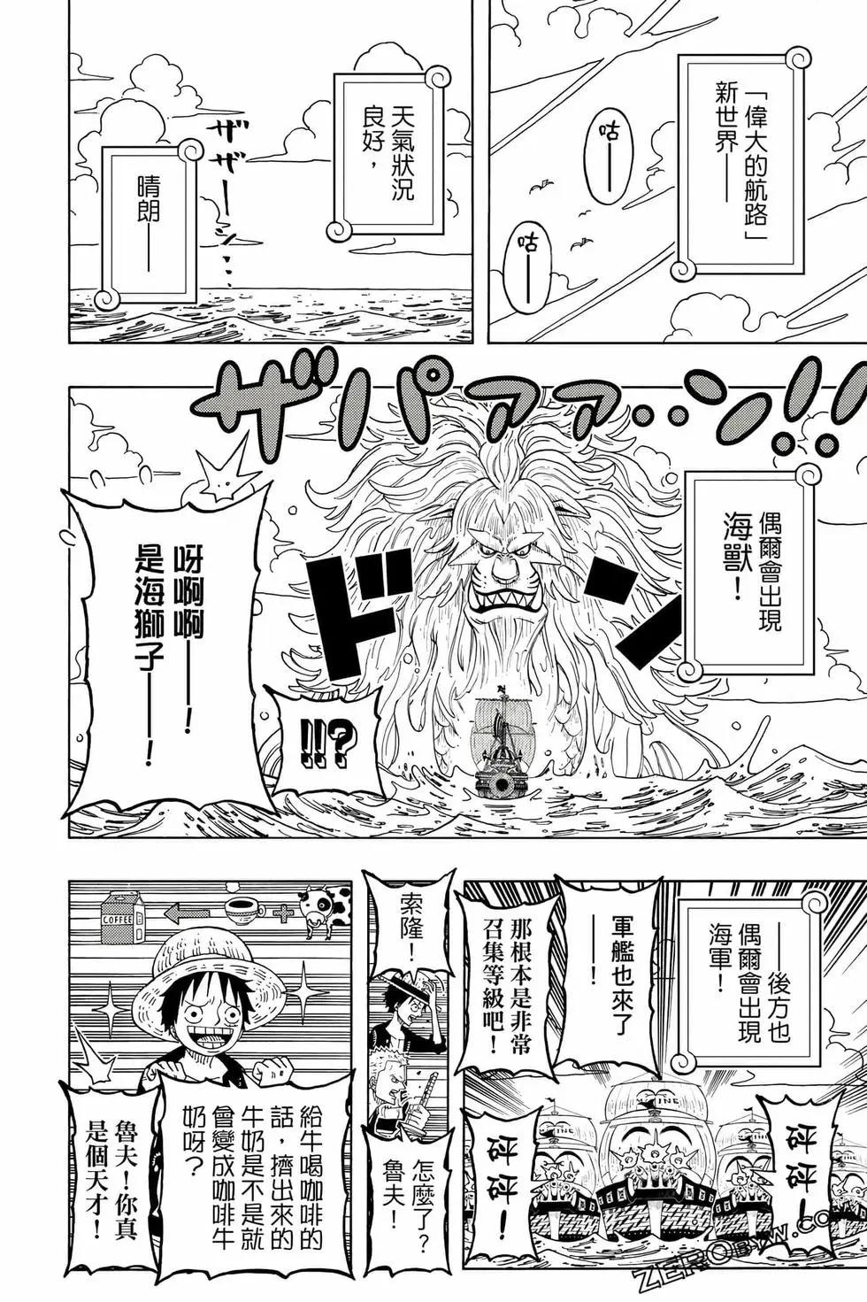 One piece party - 第07卷(3/4) - 8