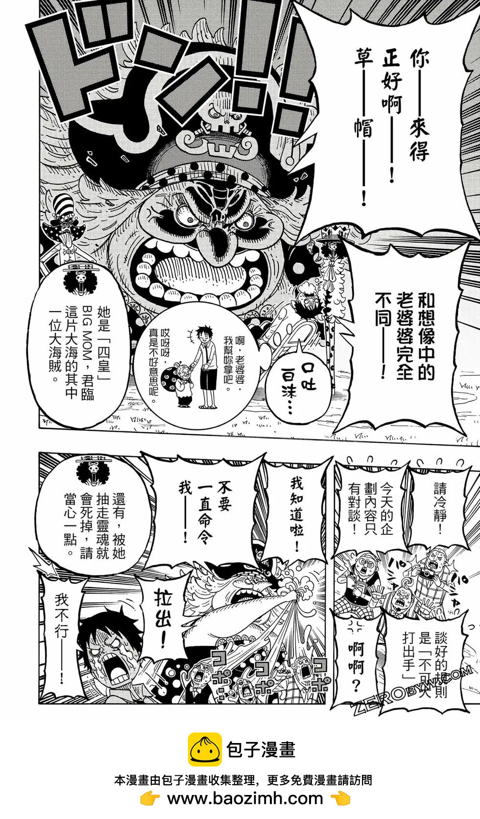 One piece party - 第07卷(3/4) - 6