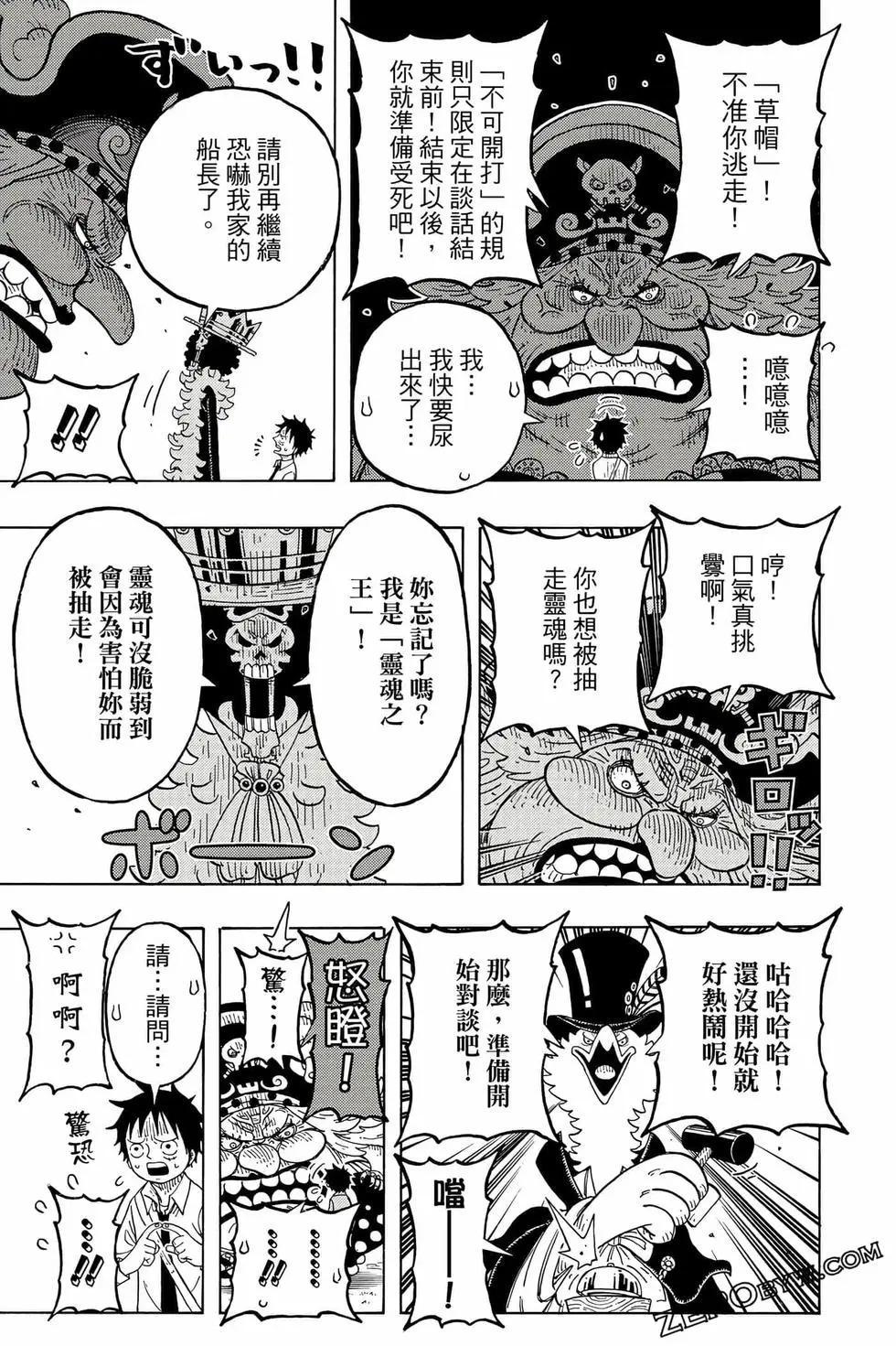 One piece party - 第07卷(4/4) - 5