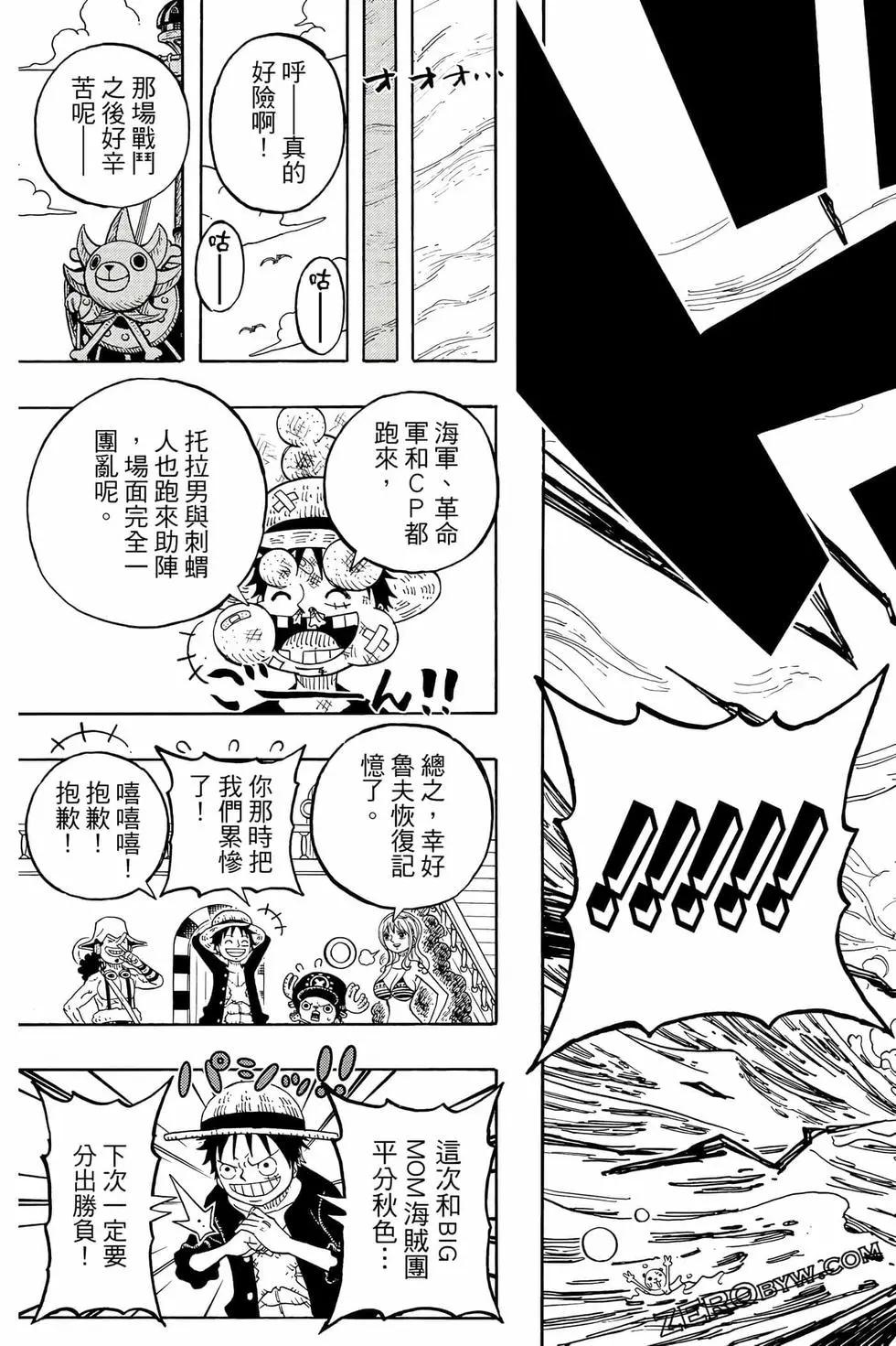 One piece party - 第07卷(4/4) - 5